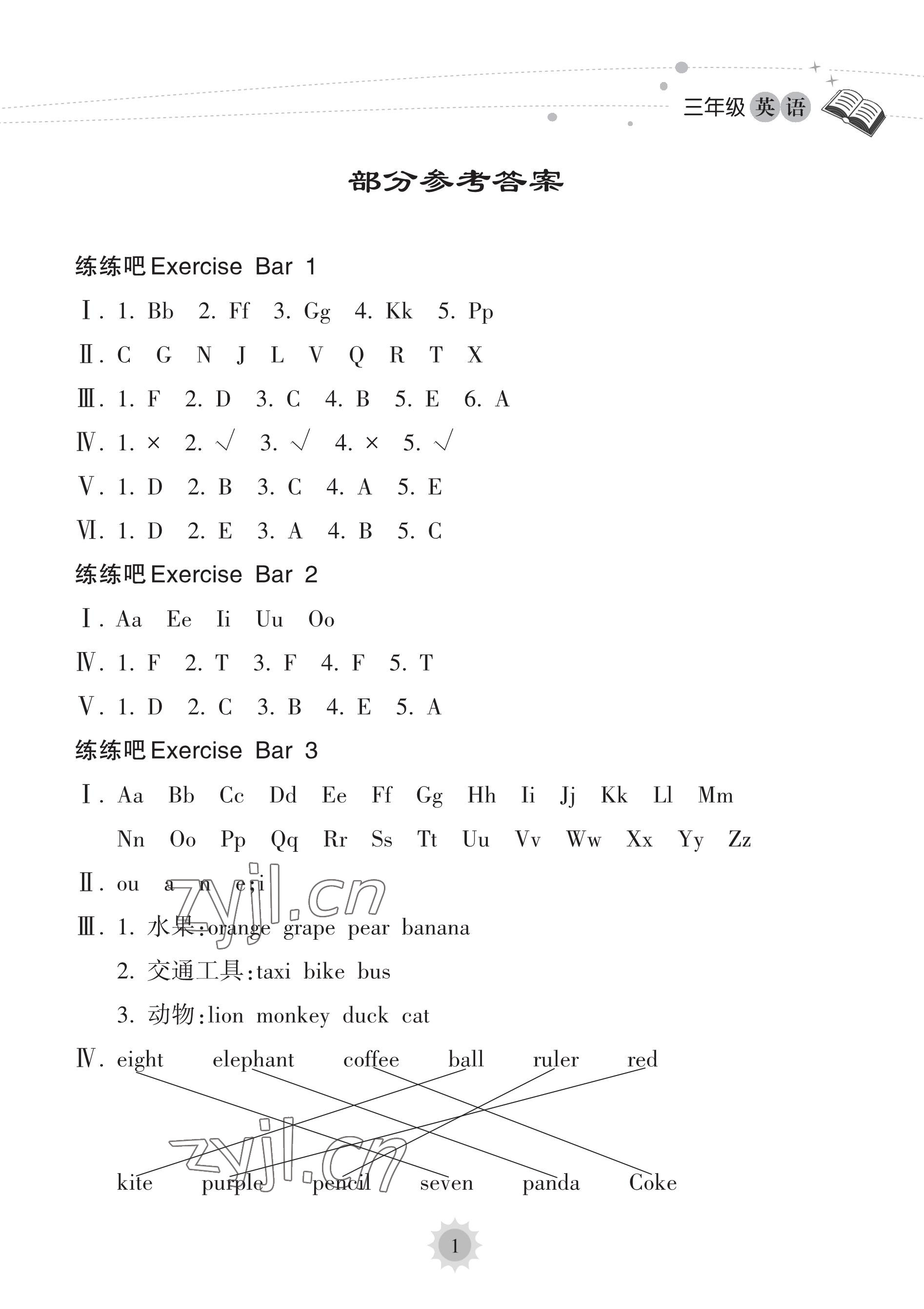 2023年暑假樂(lè)園海南出版社三年級(jí)英語(yǔ)人教版 參考答案第1頁(yè)