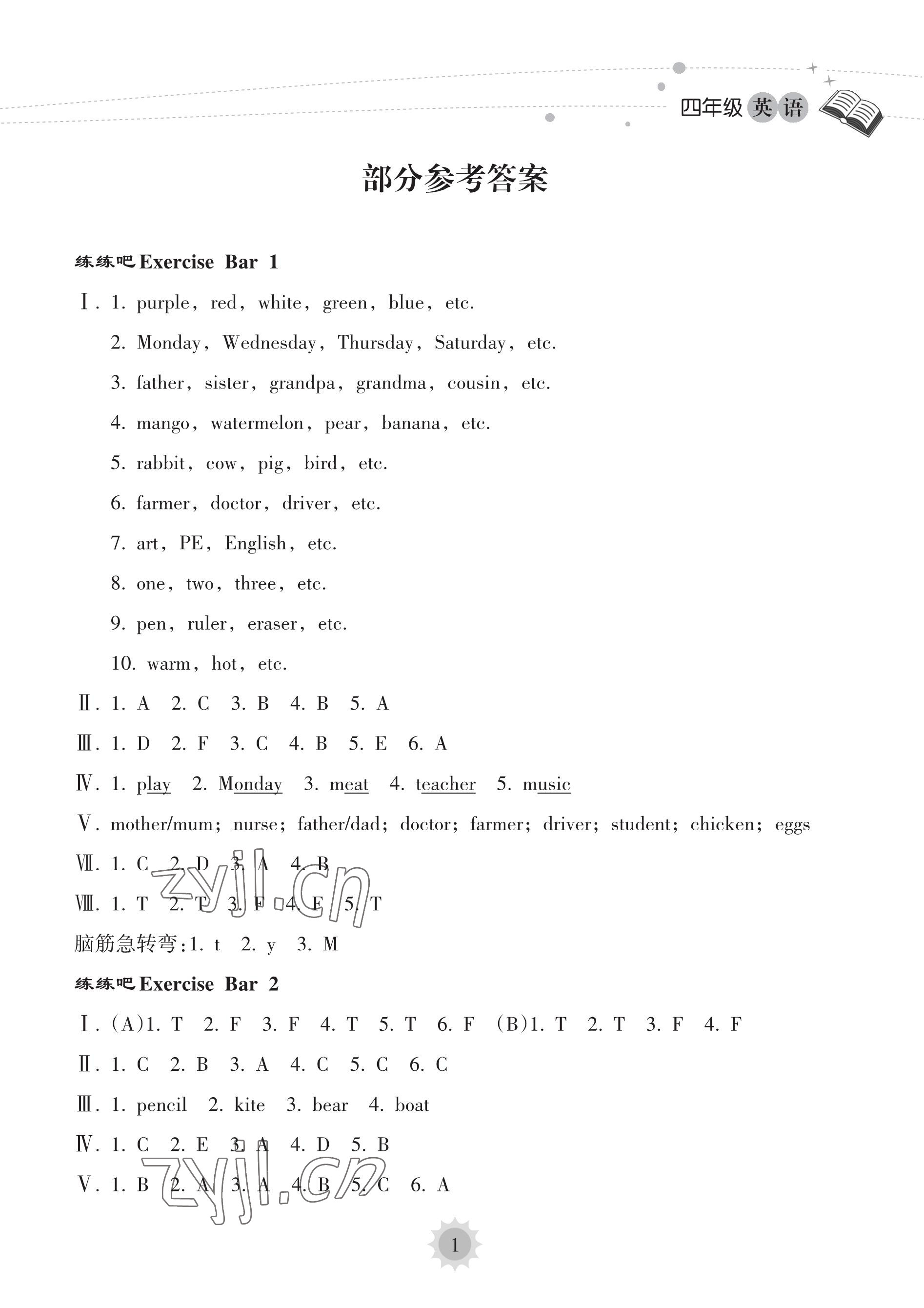 2023年暑假樂園海南出版社四年級(jí)英語人教版 參考答案第1頁