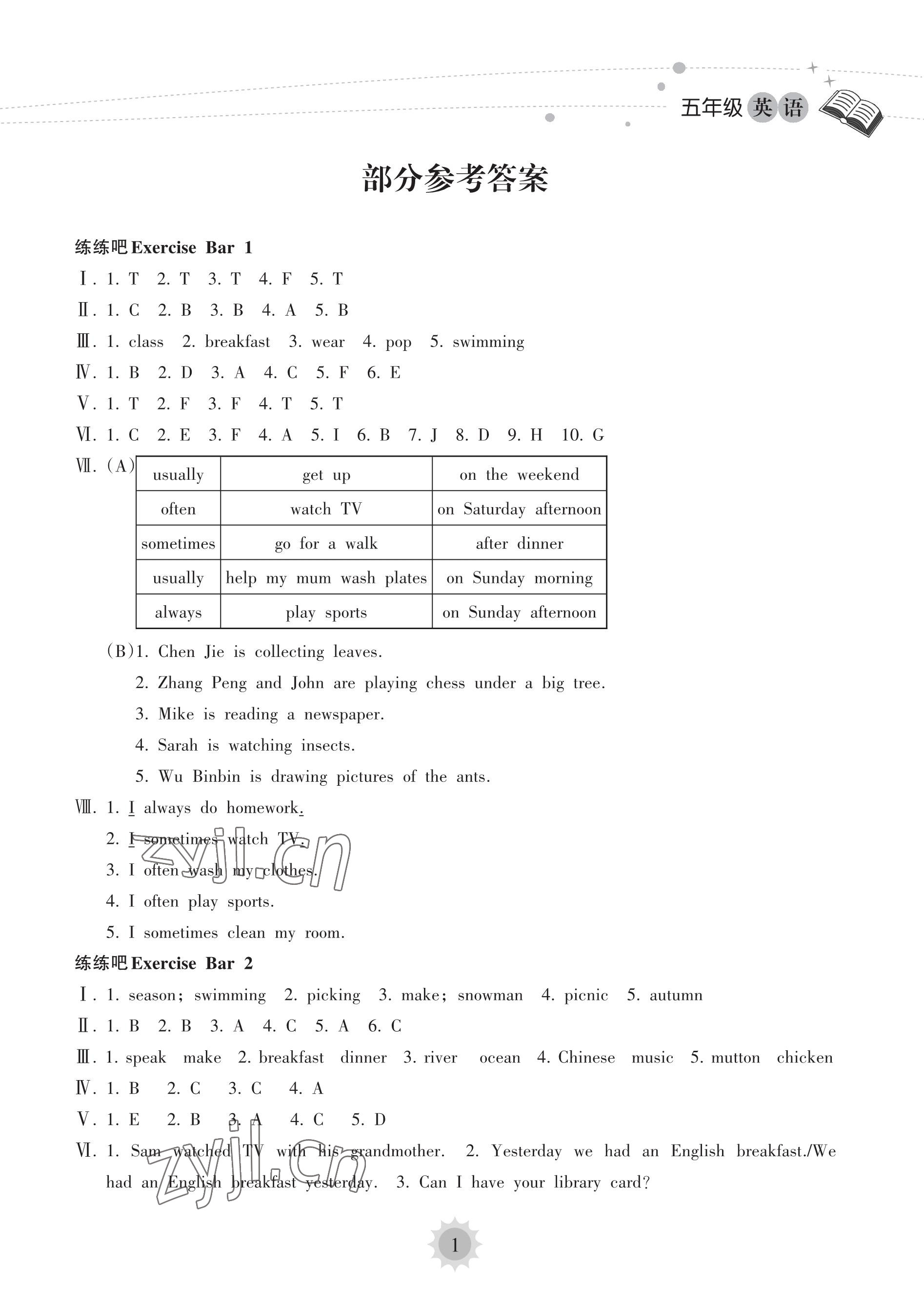 2023年暑假樂園海南出版社五年級(jí)英語(yǔ)人教版 參考答案第1頁(yè)