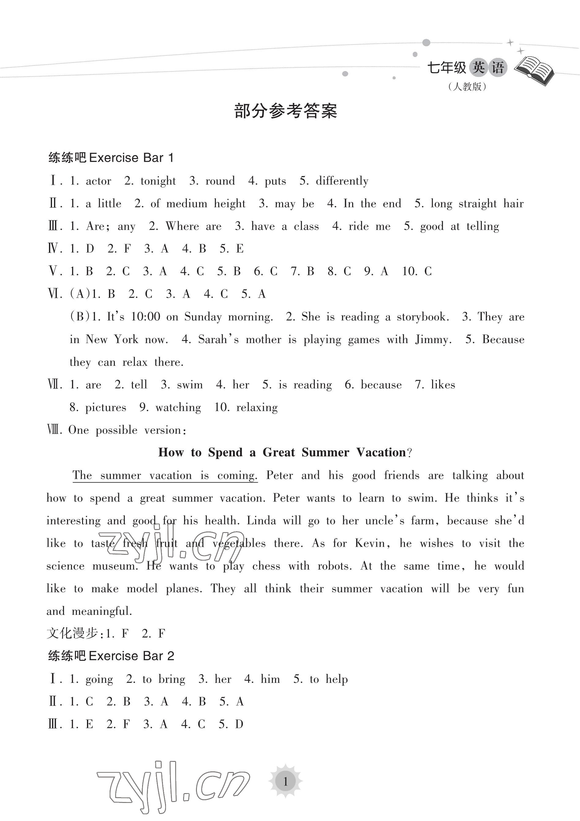 2023年暑假樂(lè)園海南出版社七年級(jí)英語(yǔ)人教版 參考答案第1頁(yè)