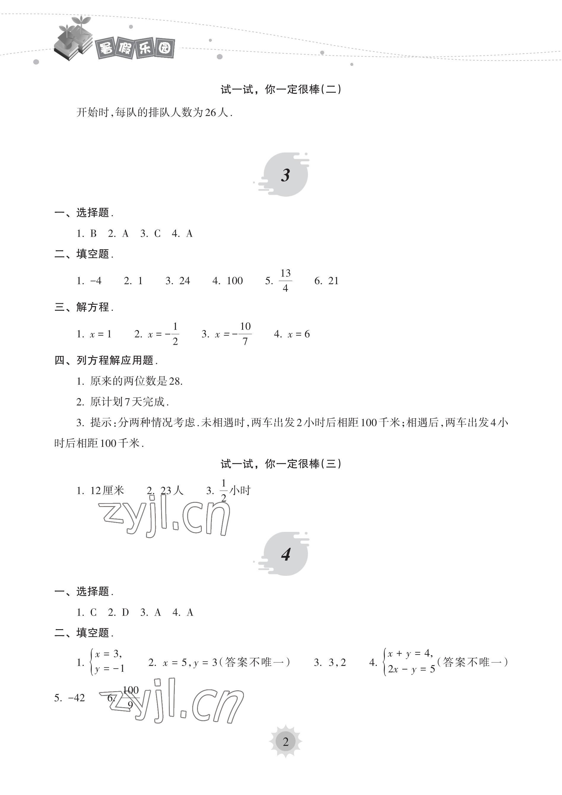 2023年暑假樂園海南出版社七年級數(shù)學(xué)華師大版 參考答案第2頁