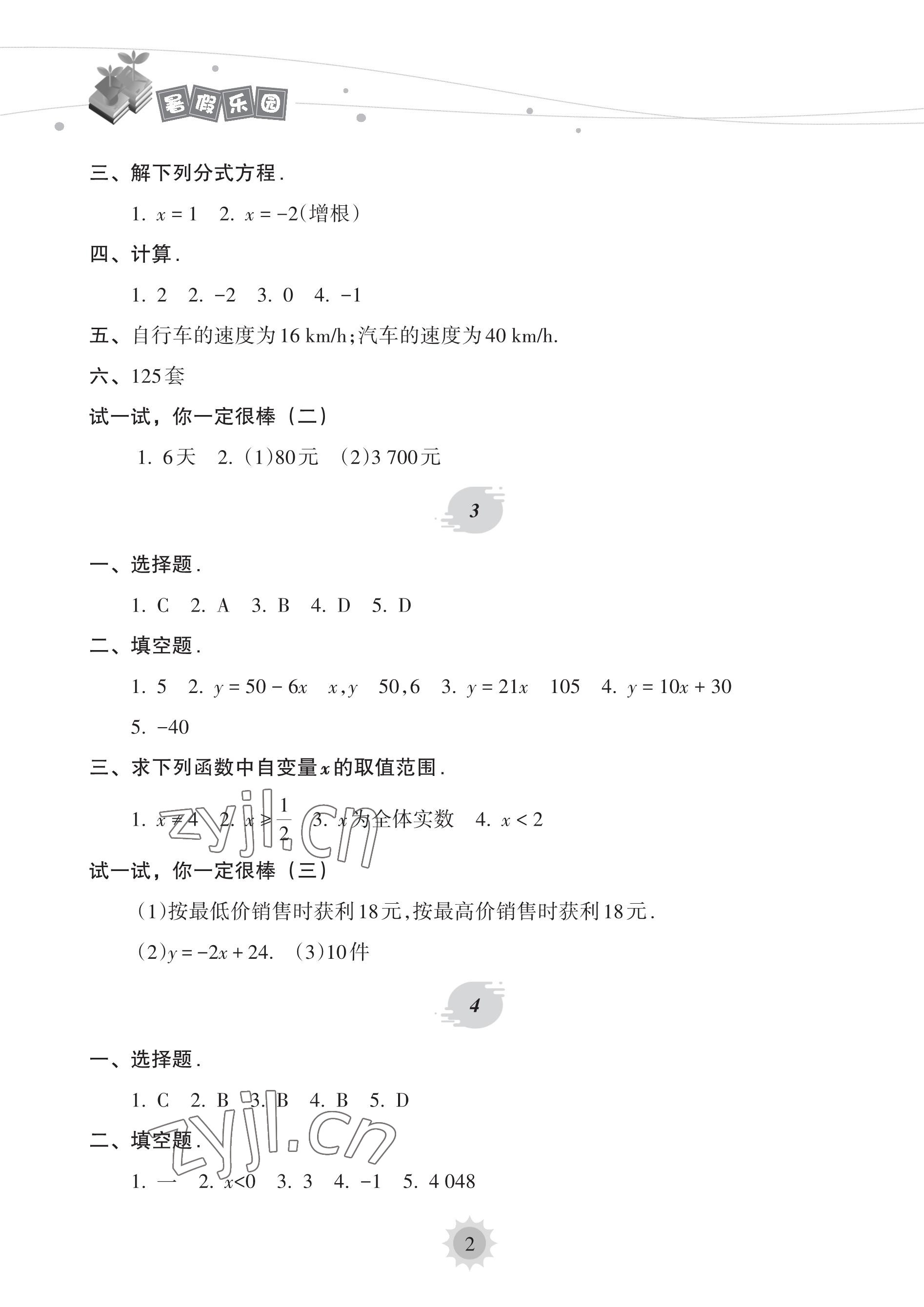 2023年暑假乐园海南出版社八年级数学华师大版 参考答案第2页