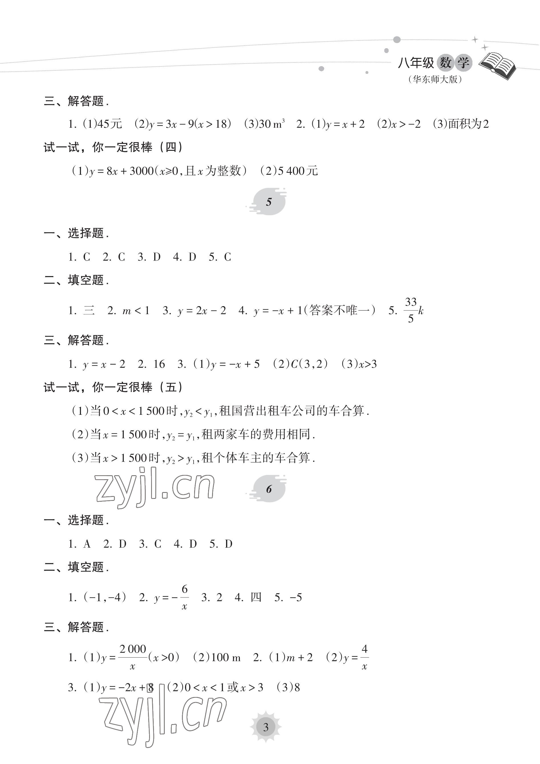 2023年暑假乐园海南出版社八年级数学华师大版 参考答案第3页