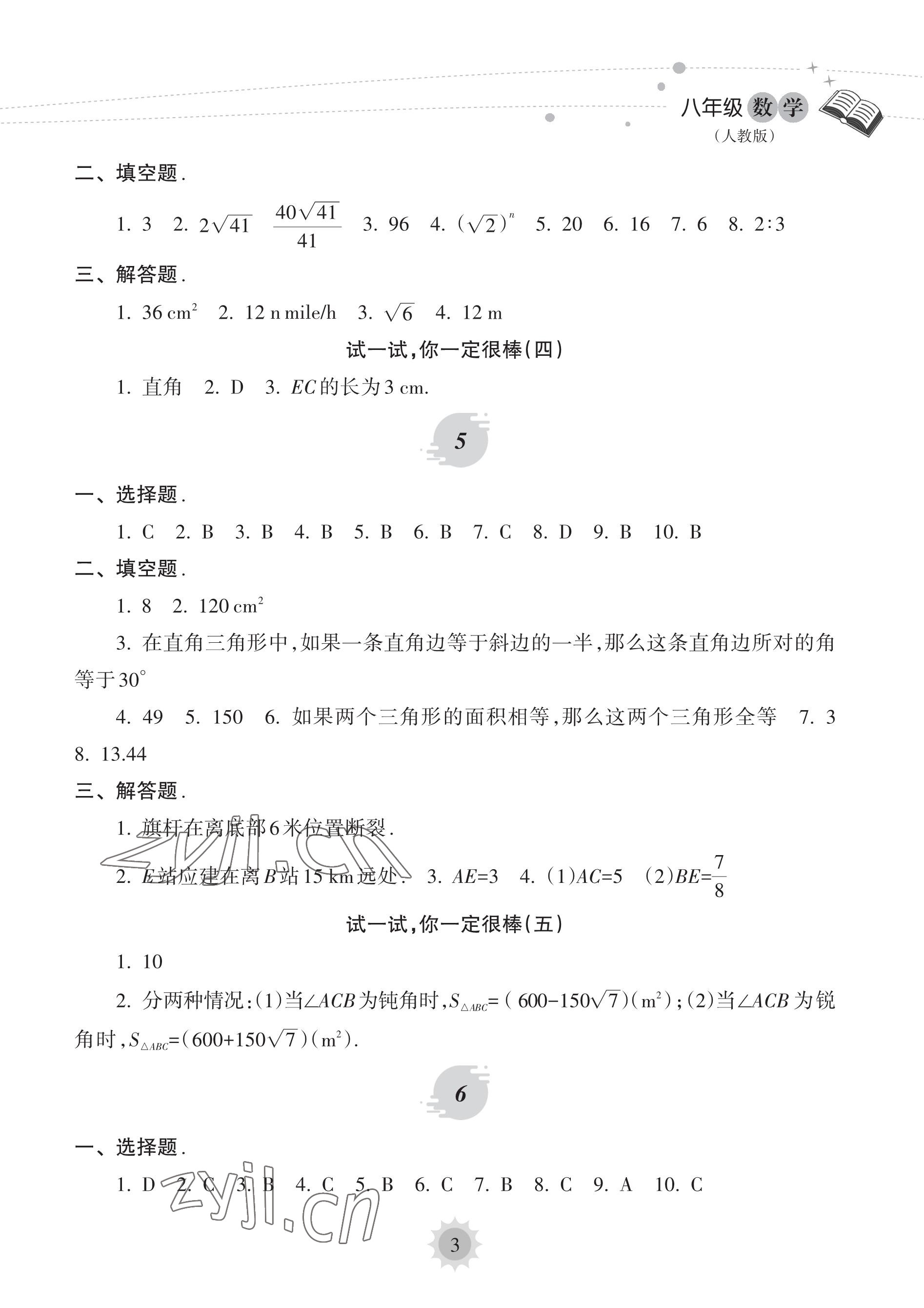 2023年暑假乐园海南出版社八年级数学人教版 参考答案第3页