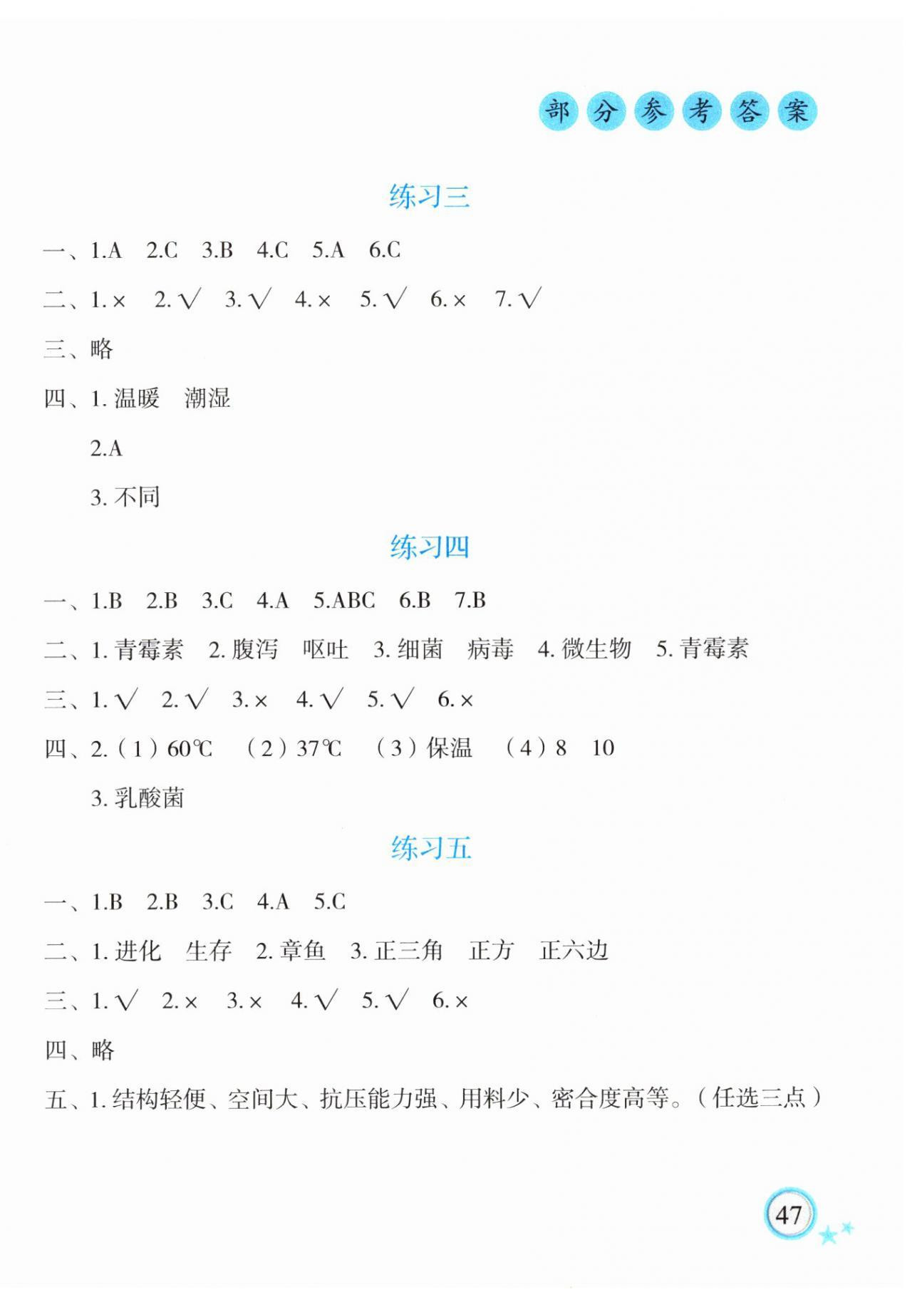 2023年暑假作业青岛出版社五年级科学苏教版 第2页