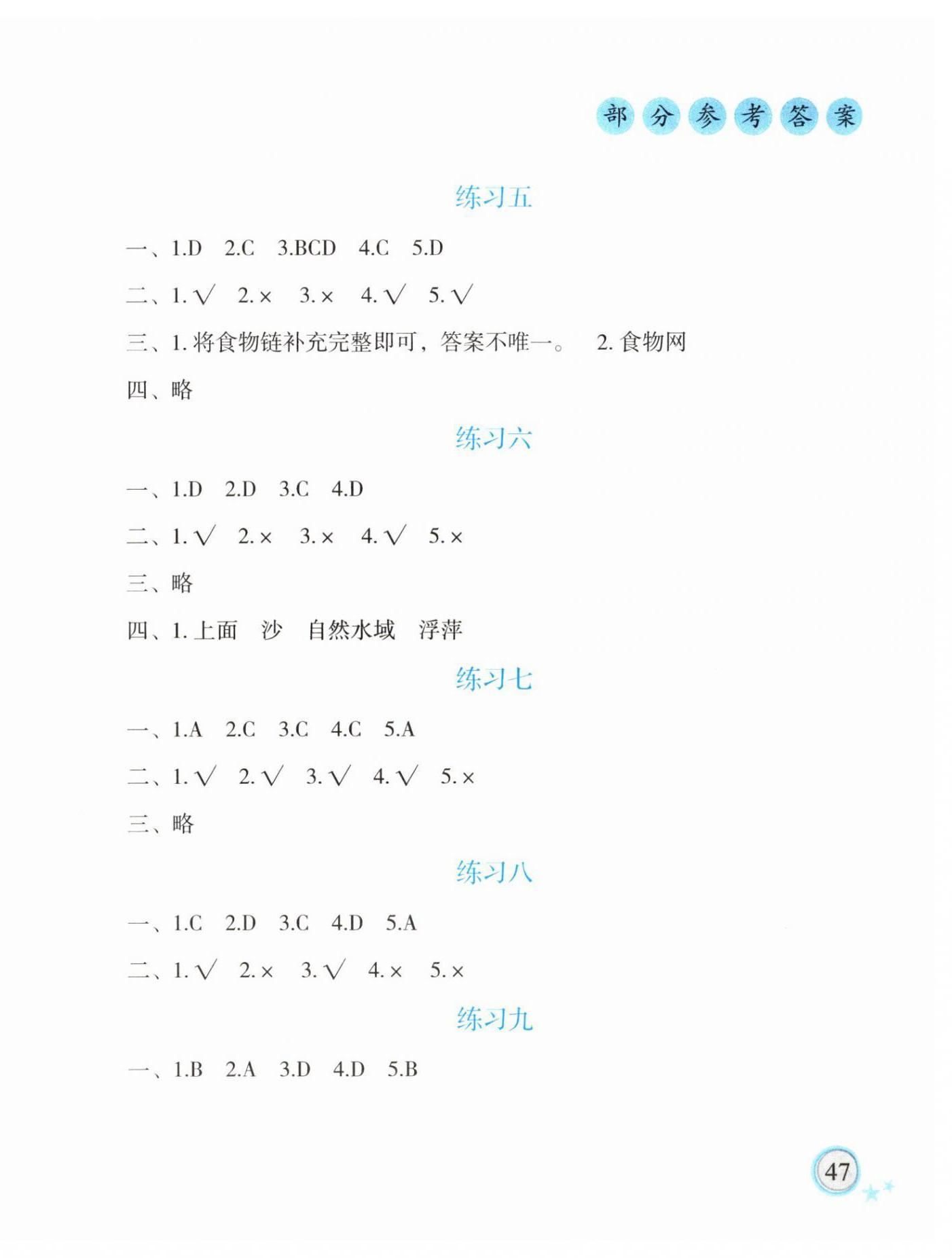 2023年暑假作业青岛出版社五年级科学教科版 第2页