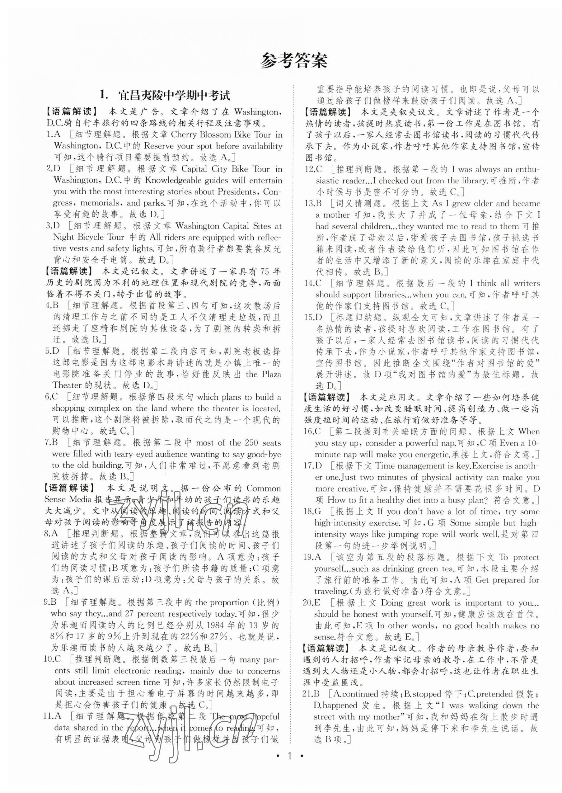 2023年暑假作業(yè)黑龍江教育出版社高一英語 第1頁