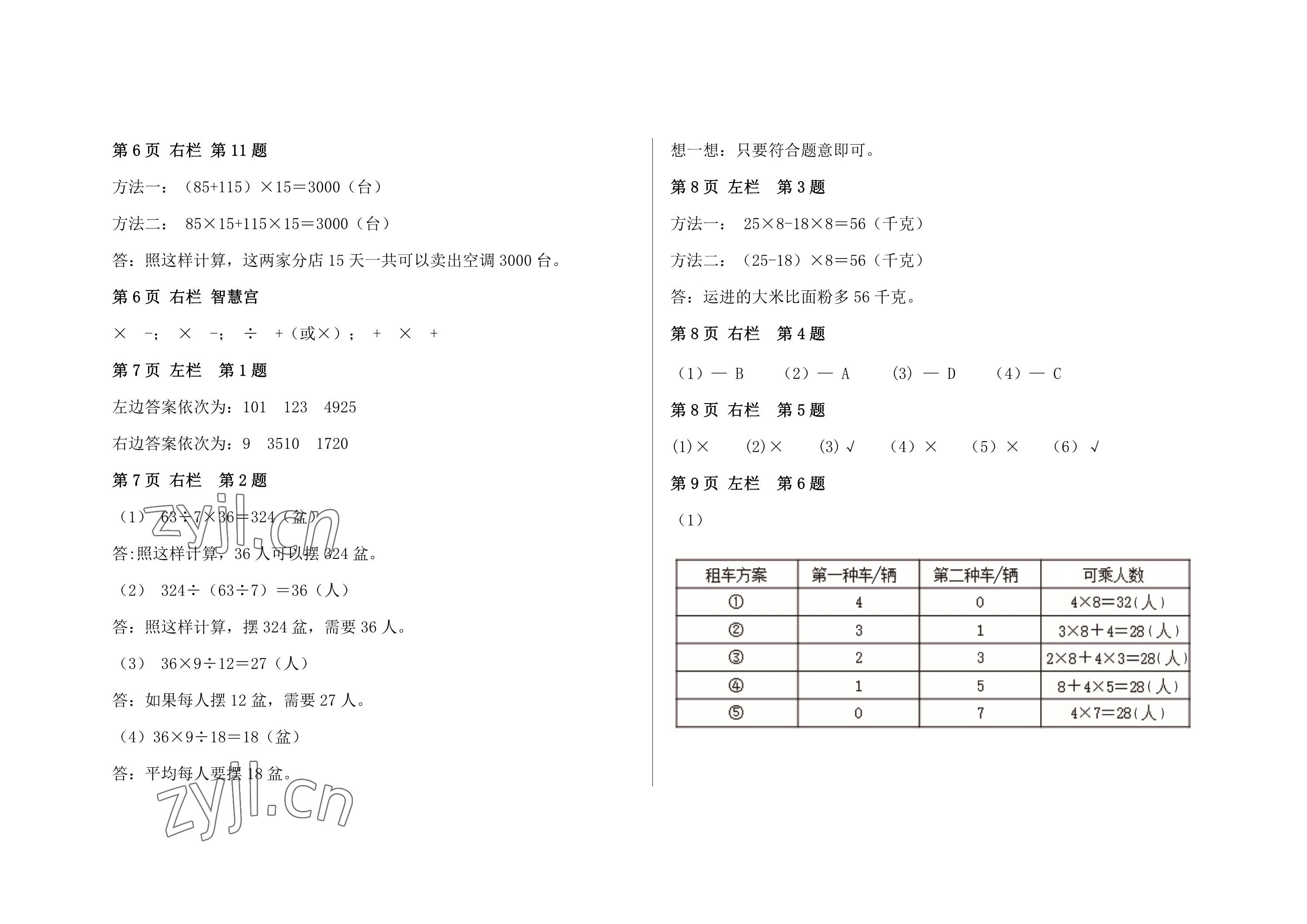 2023年暑假作业安徽少年儿童出版社四年级数学人教版 参考答案第3页