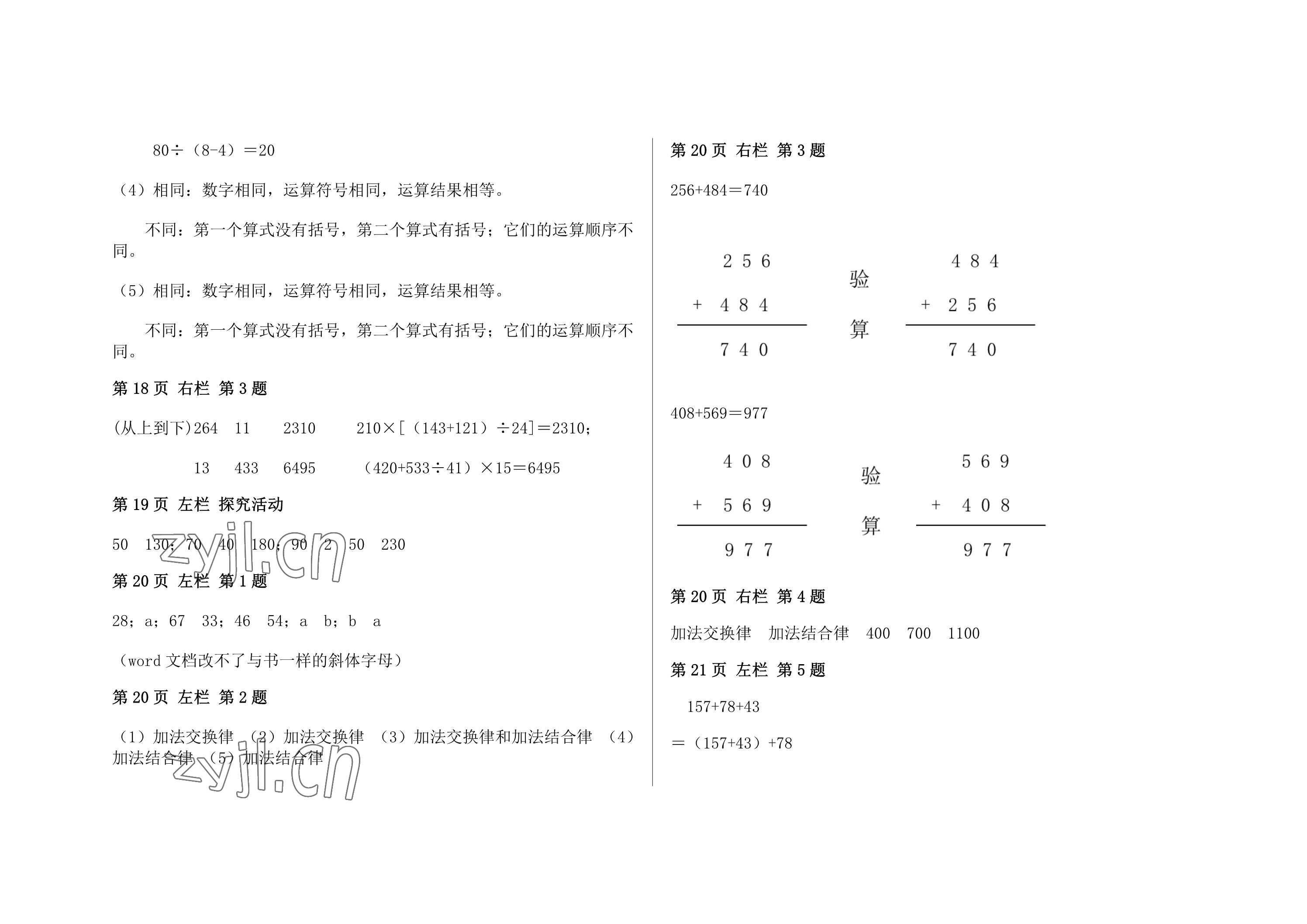 2023年暑假作业安徽少年儿童出版社四年级数学人教版 参考答案第8页