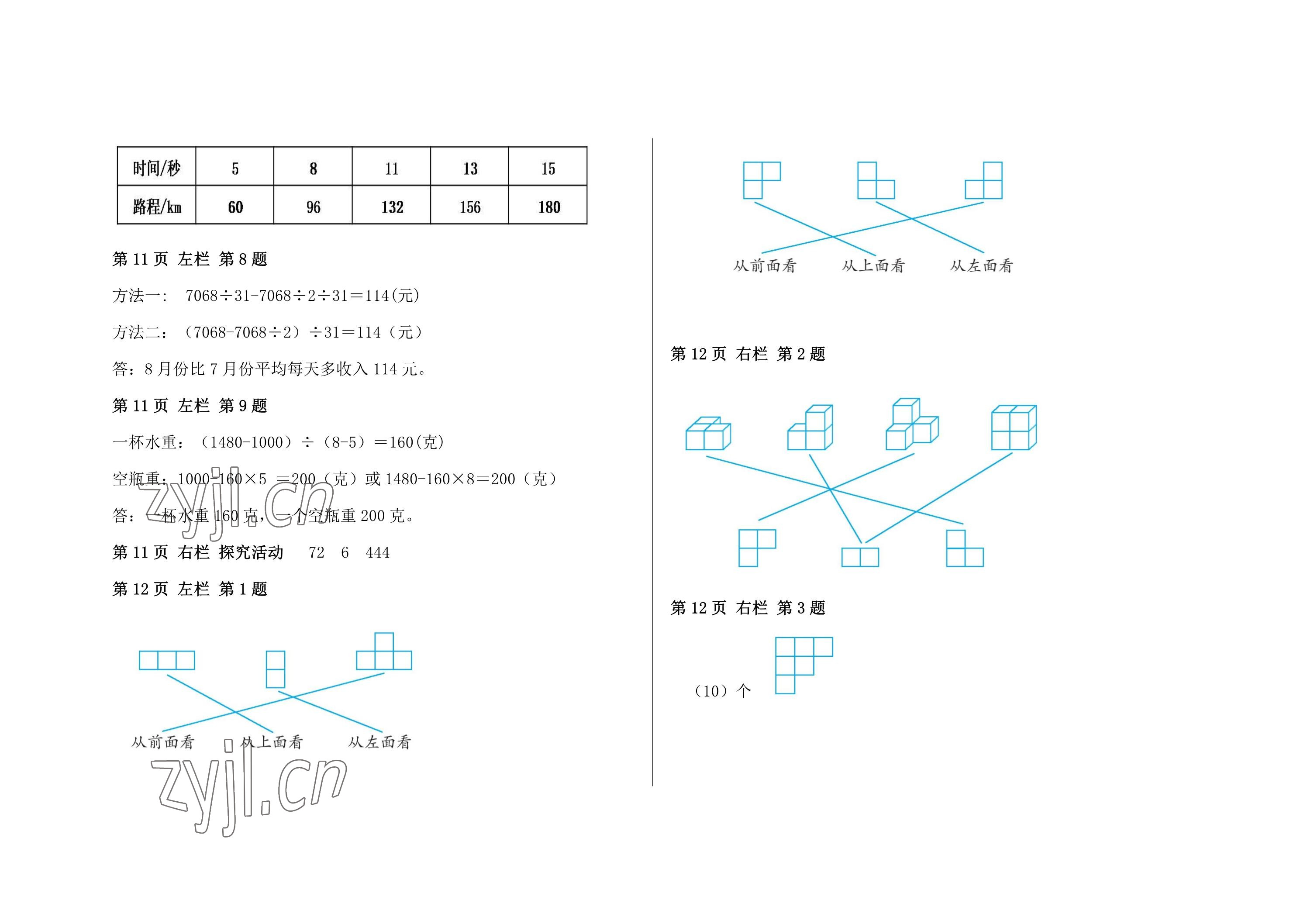 2023年暑假作业安徽少年儿童出版社四年级数学人教版 参考答案第5页