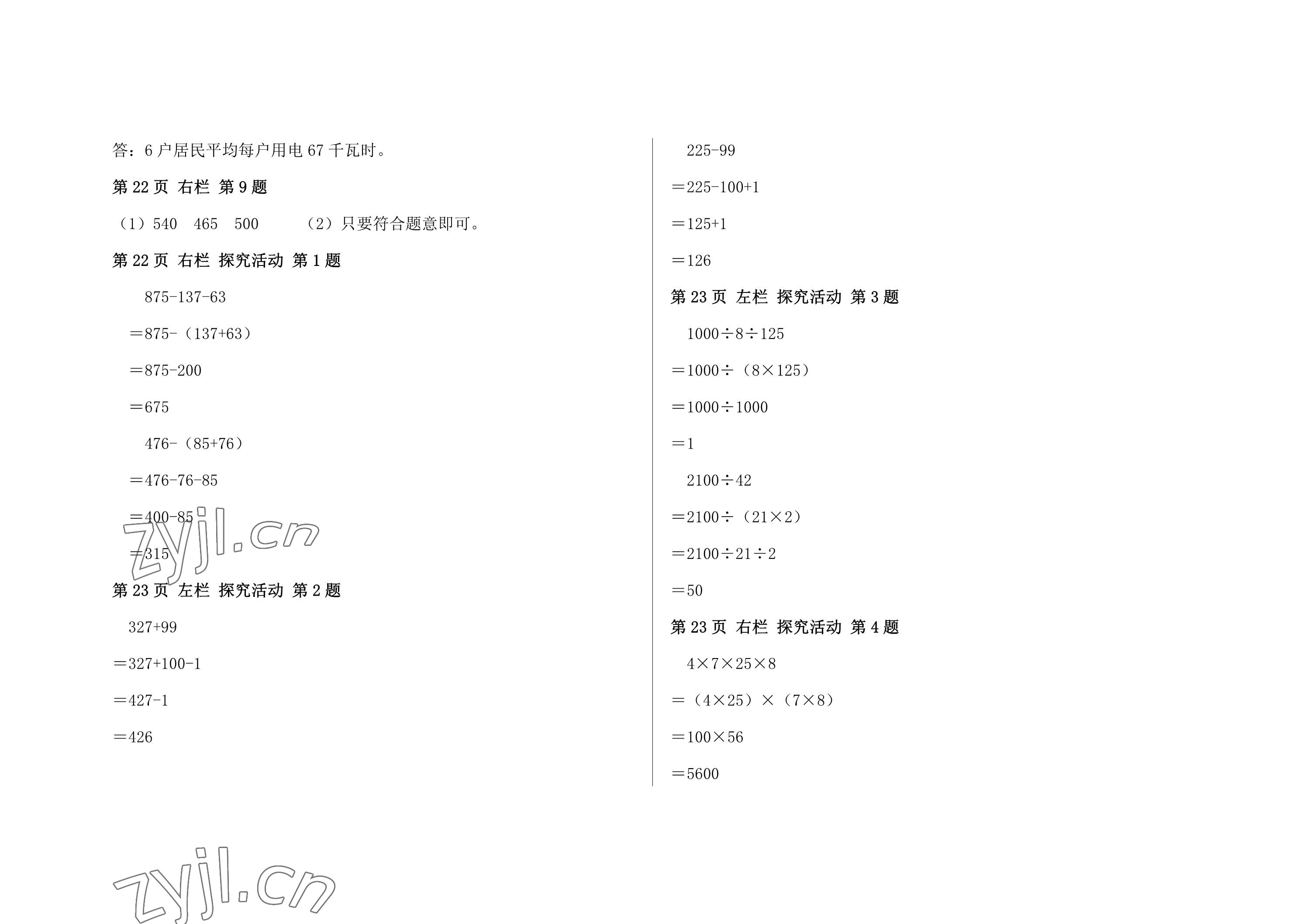 2023年暑假作业安徽少年儿童出版社四年级数学人教版 参考答案第10页