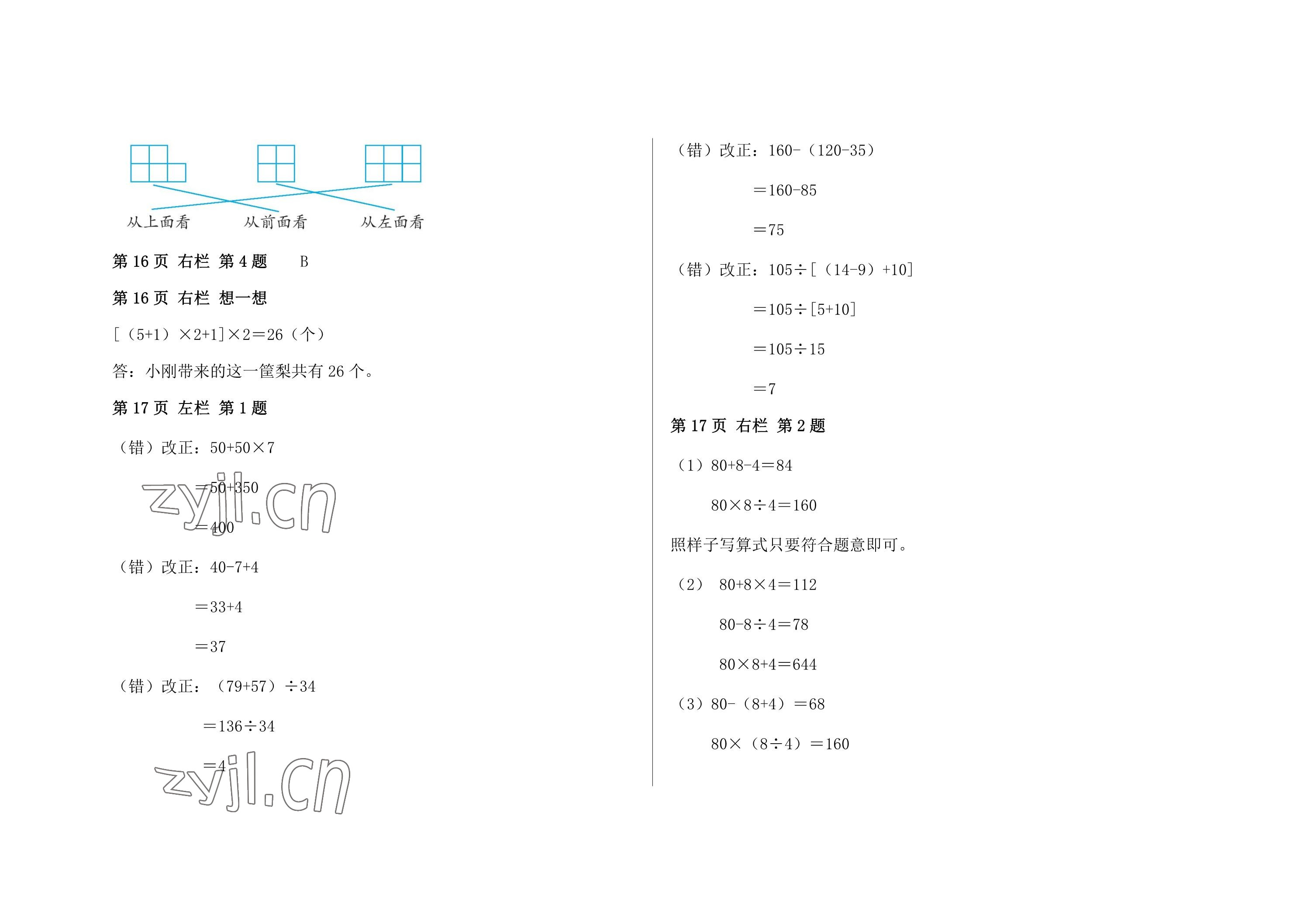 2023年暑假作业安徽少年儿童出版社四年级数学人教版 参考答案第7页