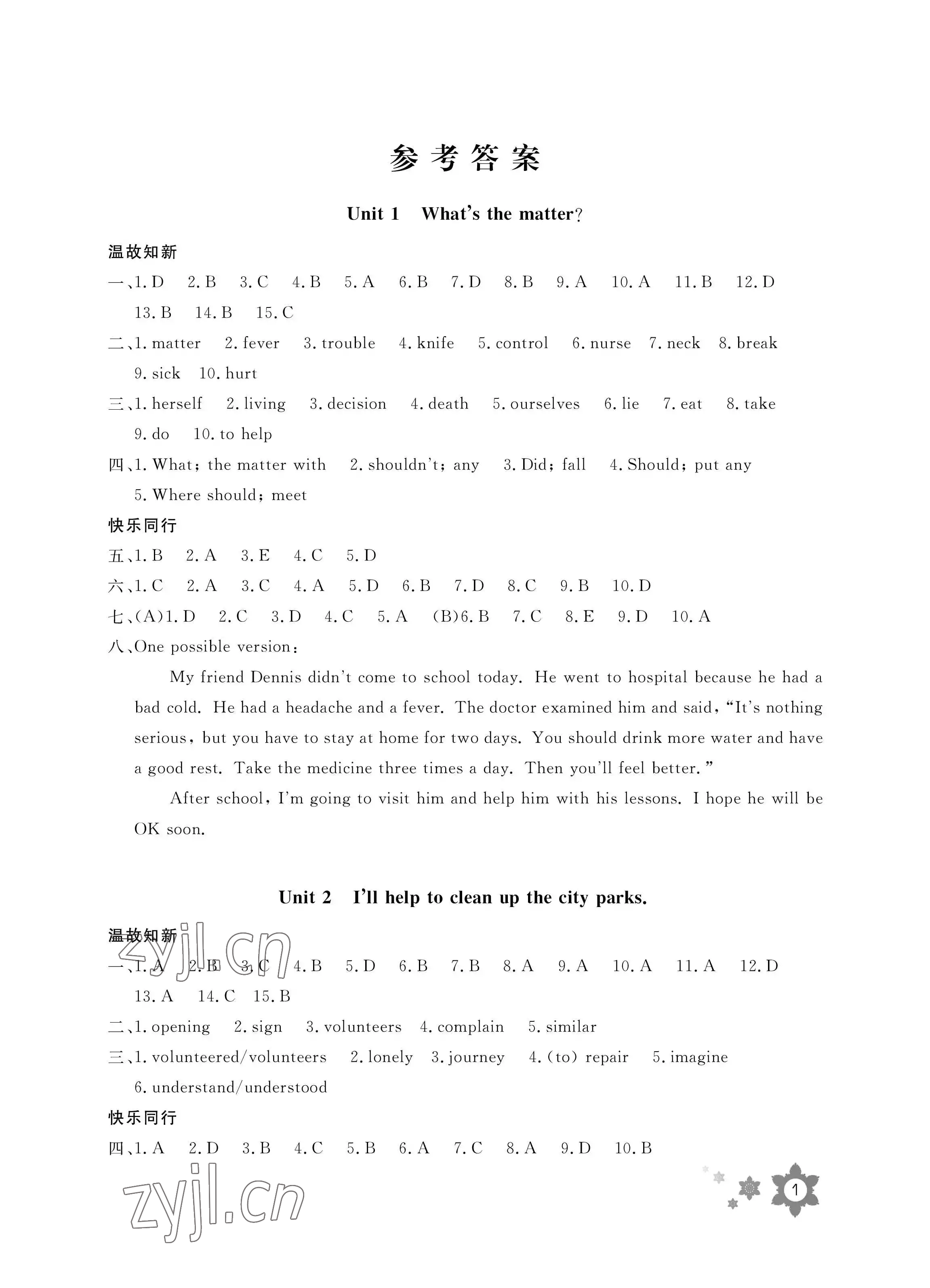 2023年暑假作業(yè)八年級英語長江少年兒童出版社 參考答案第1頁