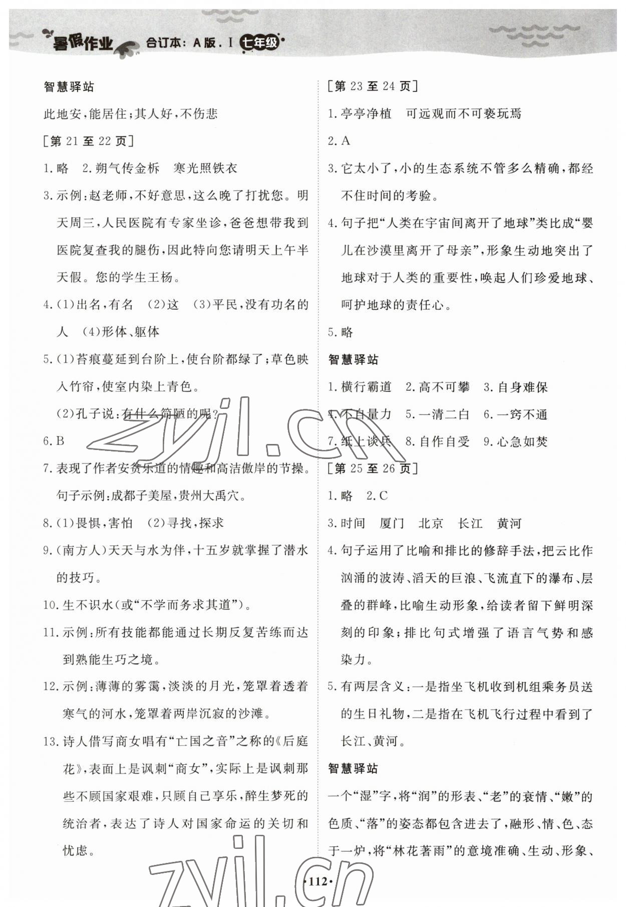 2023年暑假作業(yè)江西高校出版社七年級(jí)合訂本A版I 第4頁(yè)