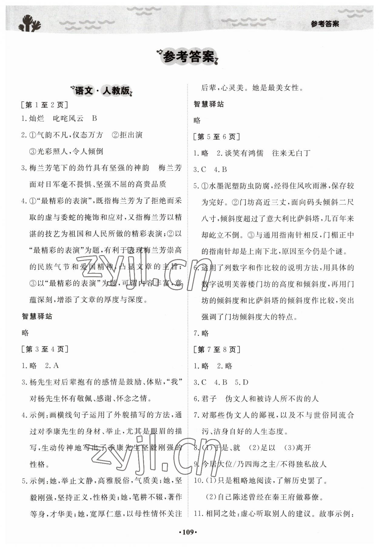 2023年暑假作业江西高校出版社七年级合订本A版I 第1页