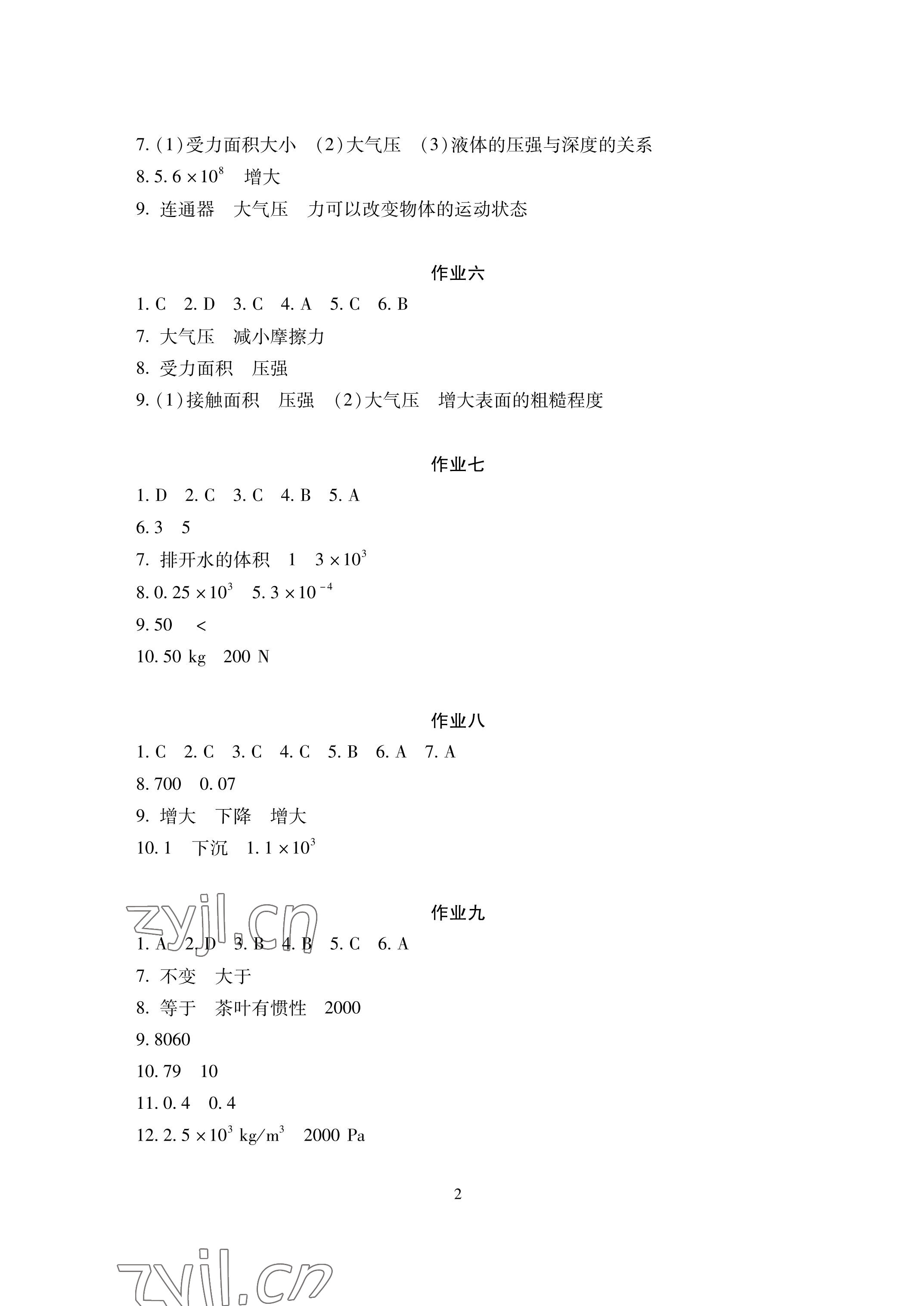 2023年暑假生活八年级副科湖南少年儿童出版社 参考答案第2页