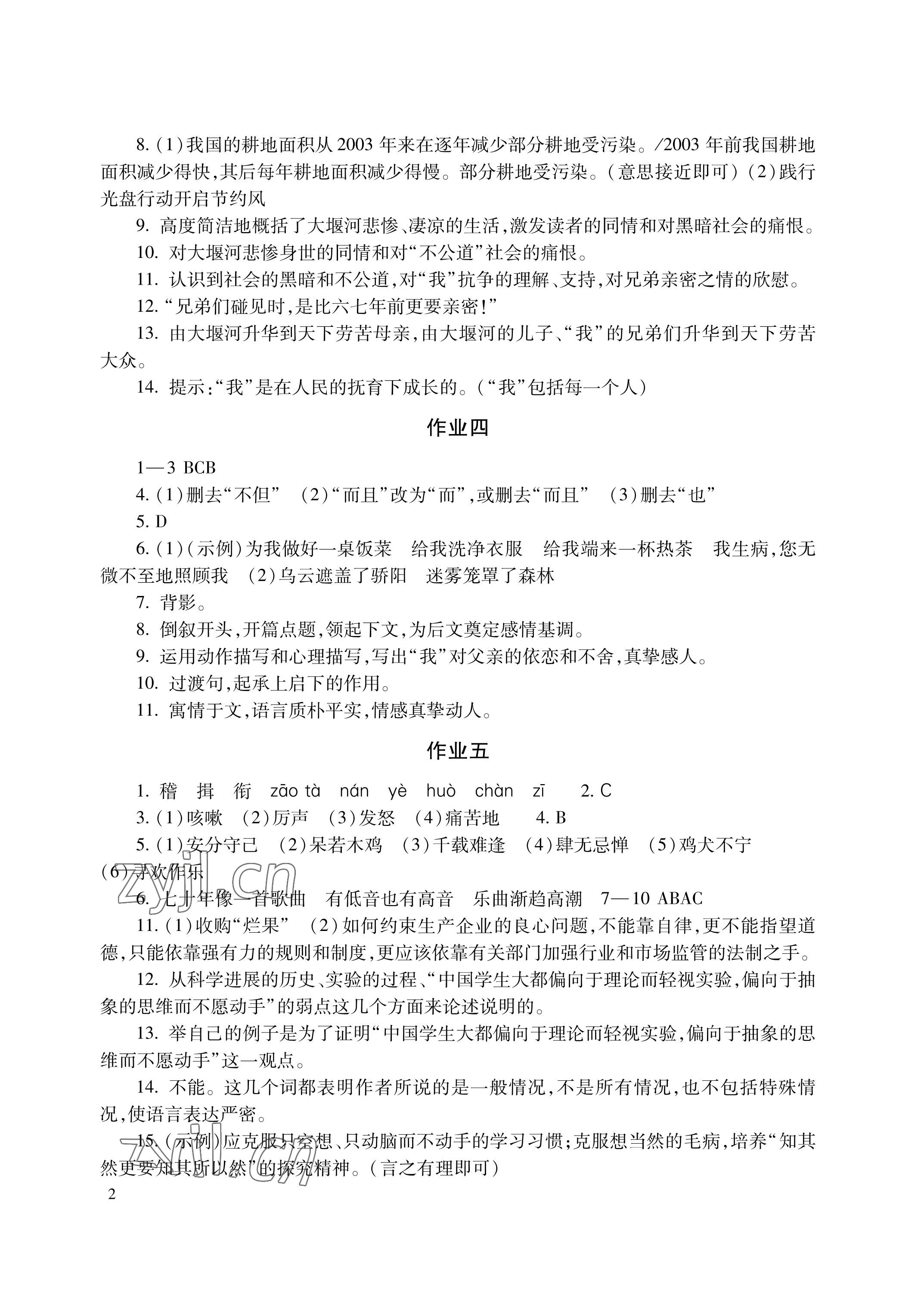 2023年暑假生活湖南少年儿童出版社八年级语数综合 参考答案第2页