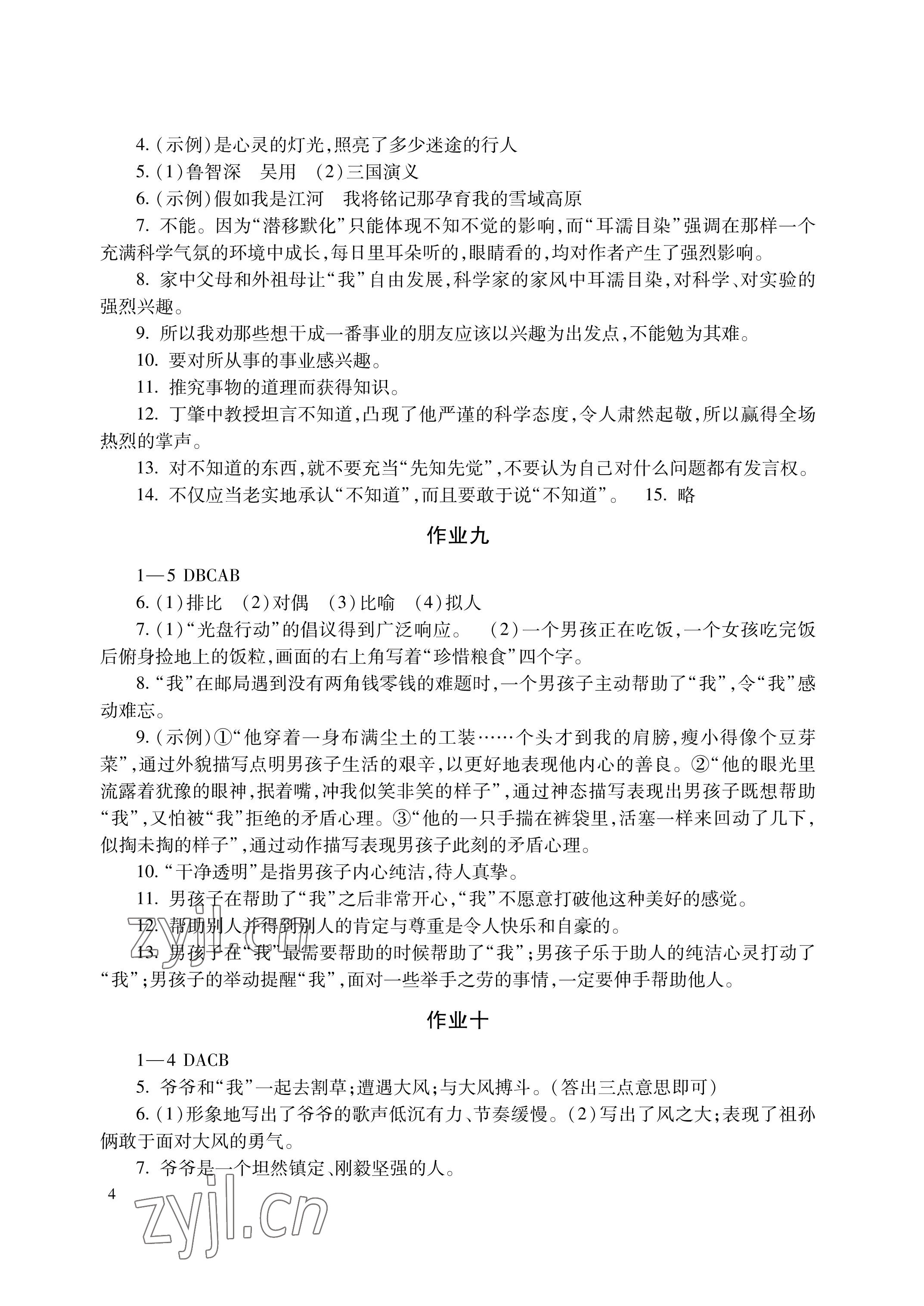 2023年暑假生活湖南少年兒童出版社八年級語數(shù)綜合 參考答案第4頁