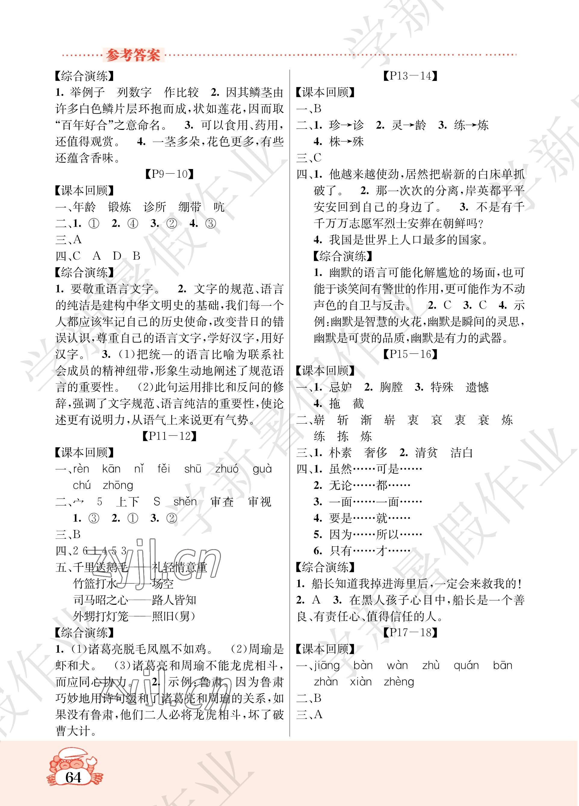 2023年暑假作业吉林教育出版社五年级综合北师大版 参考答案第2页