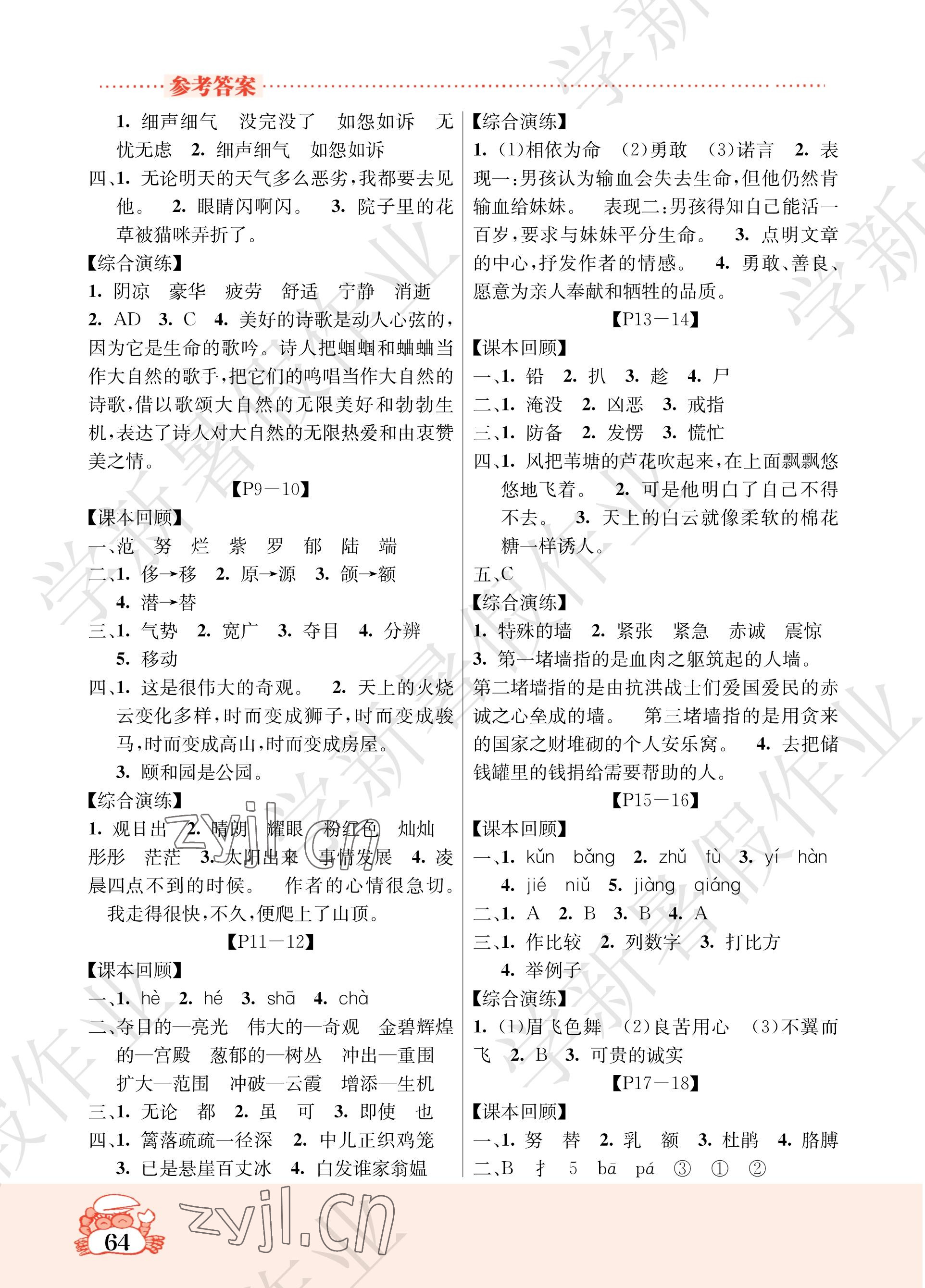 2023年暑假作業(yè)吉林教育出版社四年級(jí)綜合北師大版 參考答案第2頁(yè)