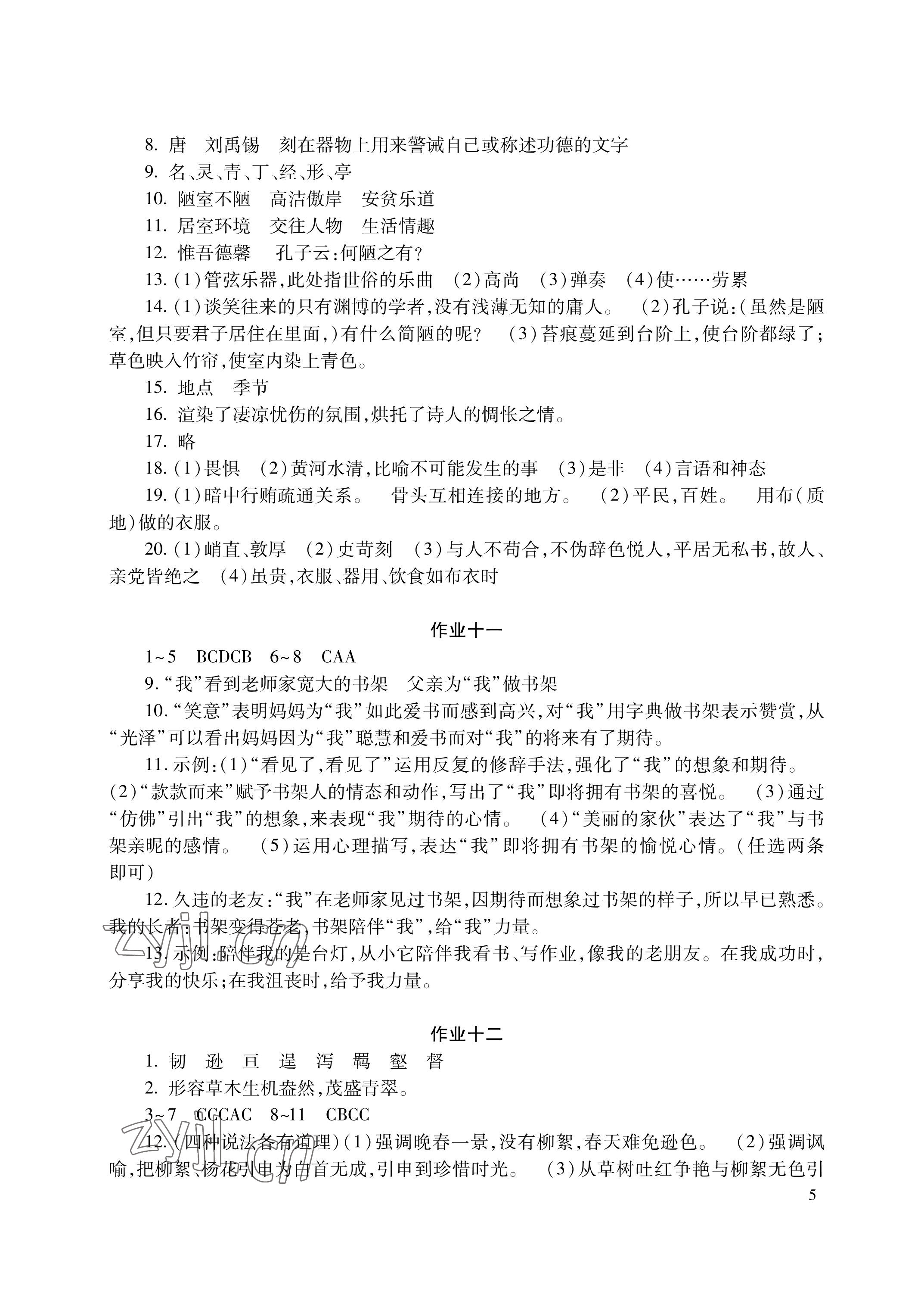 2023年暑假生活湖南少年儿童出版社七年级语数英 参考答案第5页