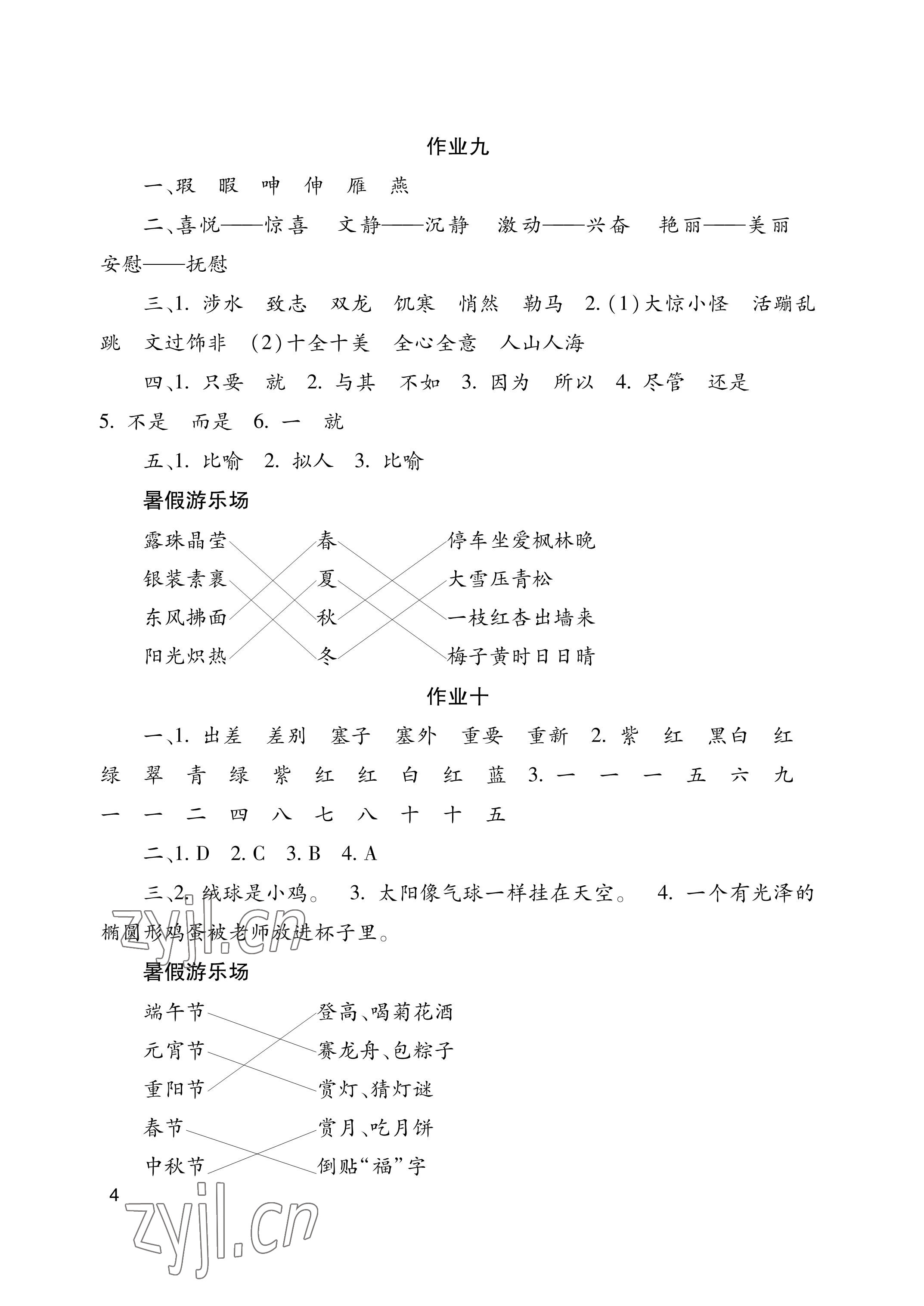 2023年暑假生活湖南少年儿童出版社三年级语文 参考答案第4页