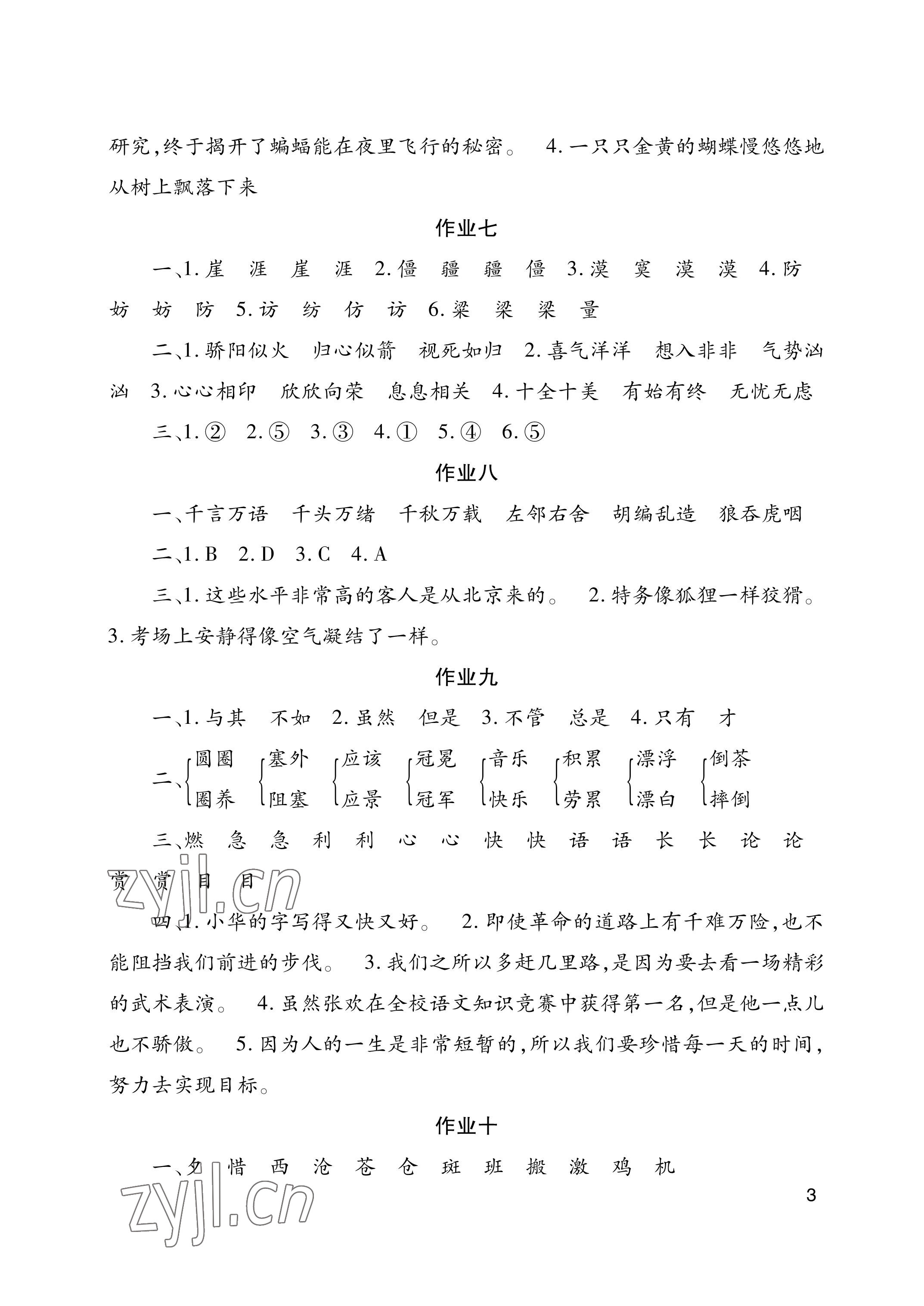 2023年暑假生活湖南少年兒童出版社四年級(jí)語(yǔ)文 參考答案第3頁(yè)