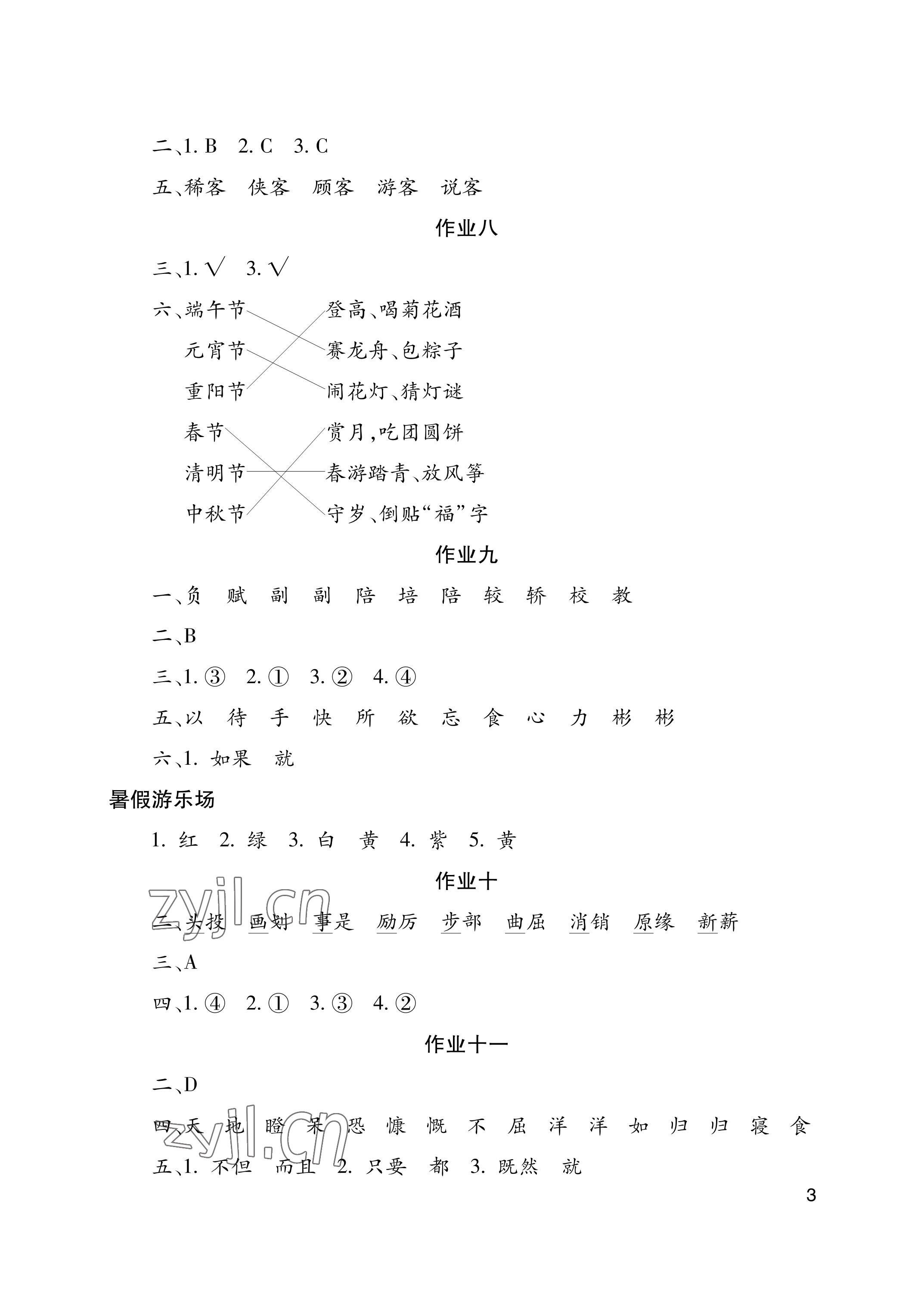 2023年暑假生活湖南少年儿童出版社五年级语文 参考答案第3页