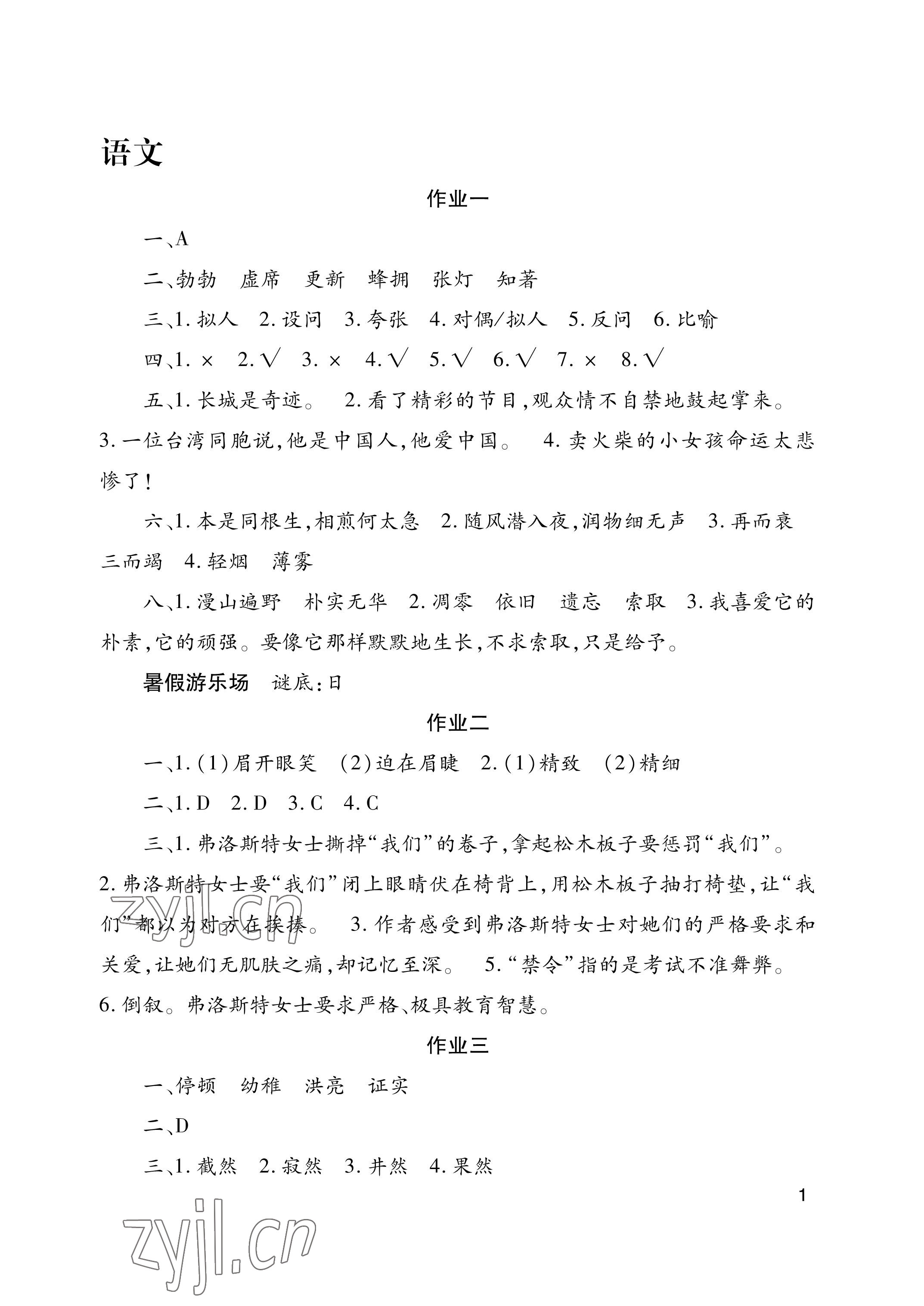 2023年暑假作业湖南少年儿童出版社六年级语数英 参考答案第1页