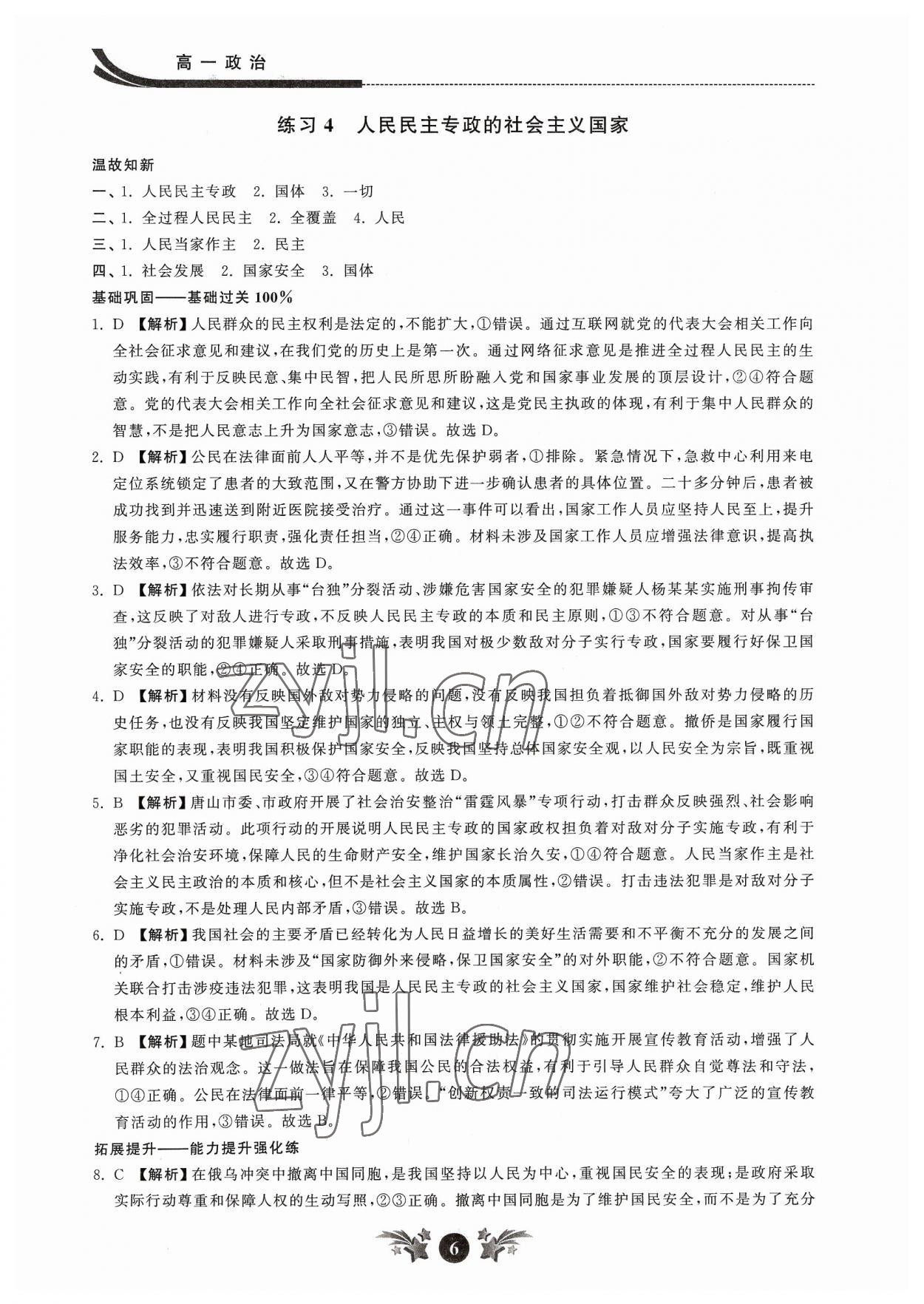 2023年效率暑假江蘇人民出版社高一道德與法治 參考答案第6頁