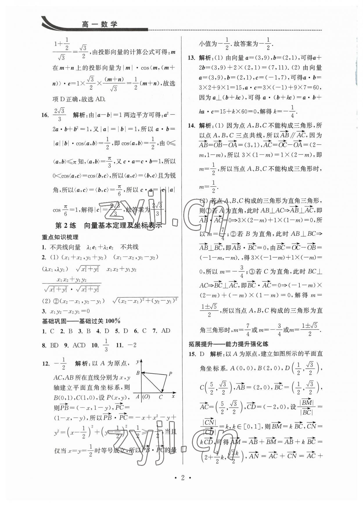 2023年效率暑假江蘇人民出版社高一數(shù)學(xué) 第2頁(yè)