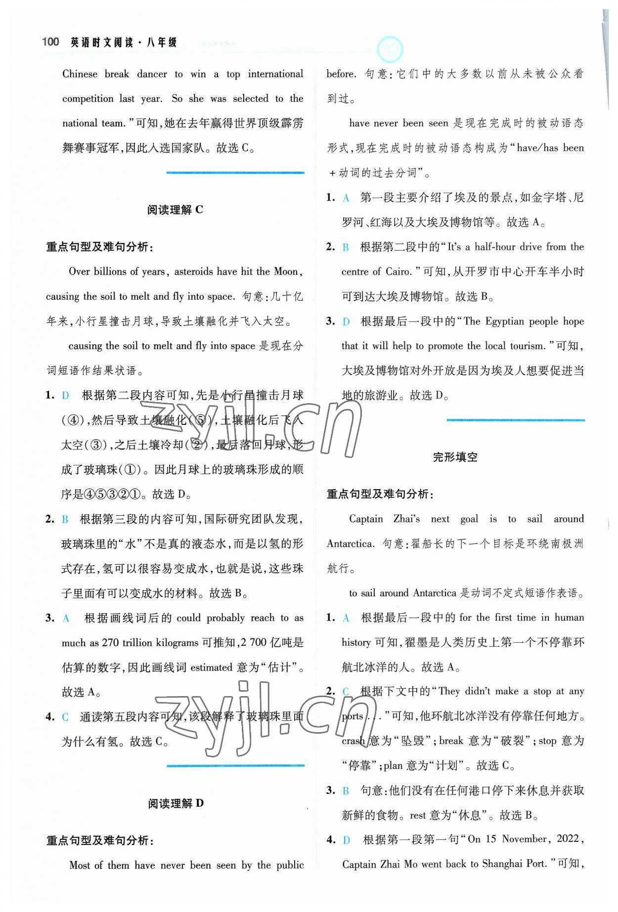 2024年英语时文阅读八年级译林版 参考答案第2页