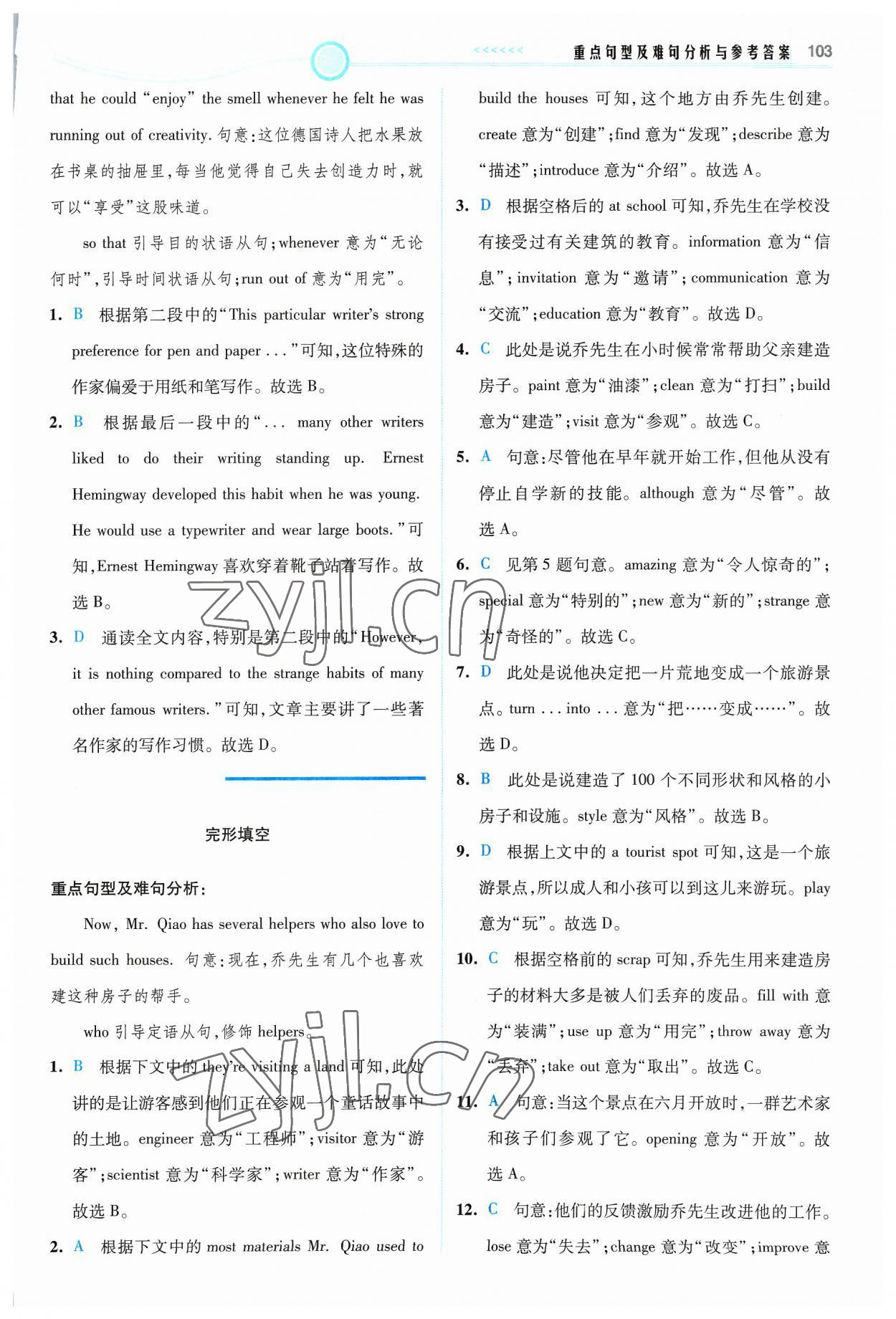 2024年英語時文閱讀八年級譯林版&nbsp;參考答案第5頁