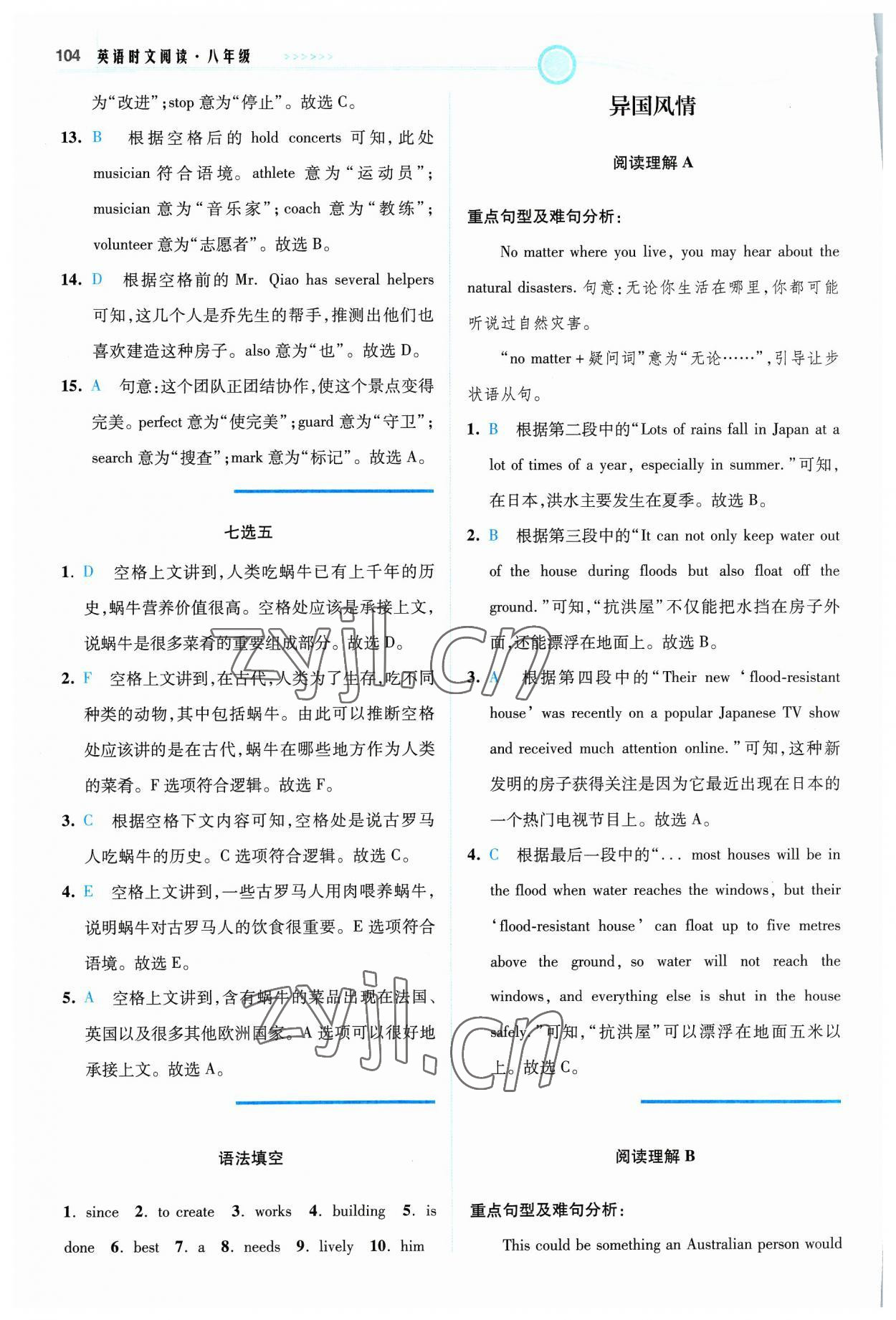 2024年英語時文閱讀八年級譯林版&nbsp;參考答案第6頁