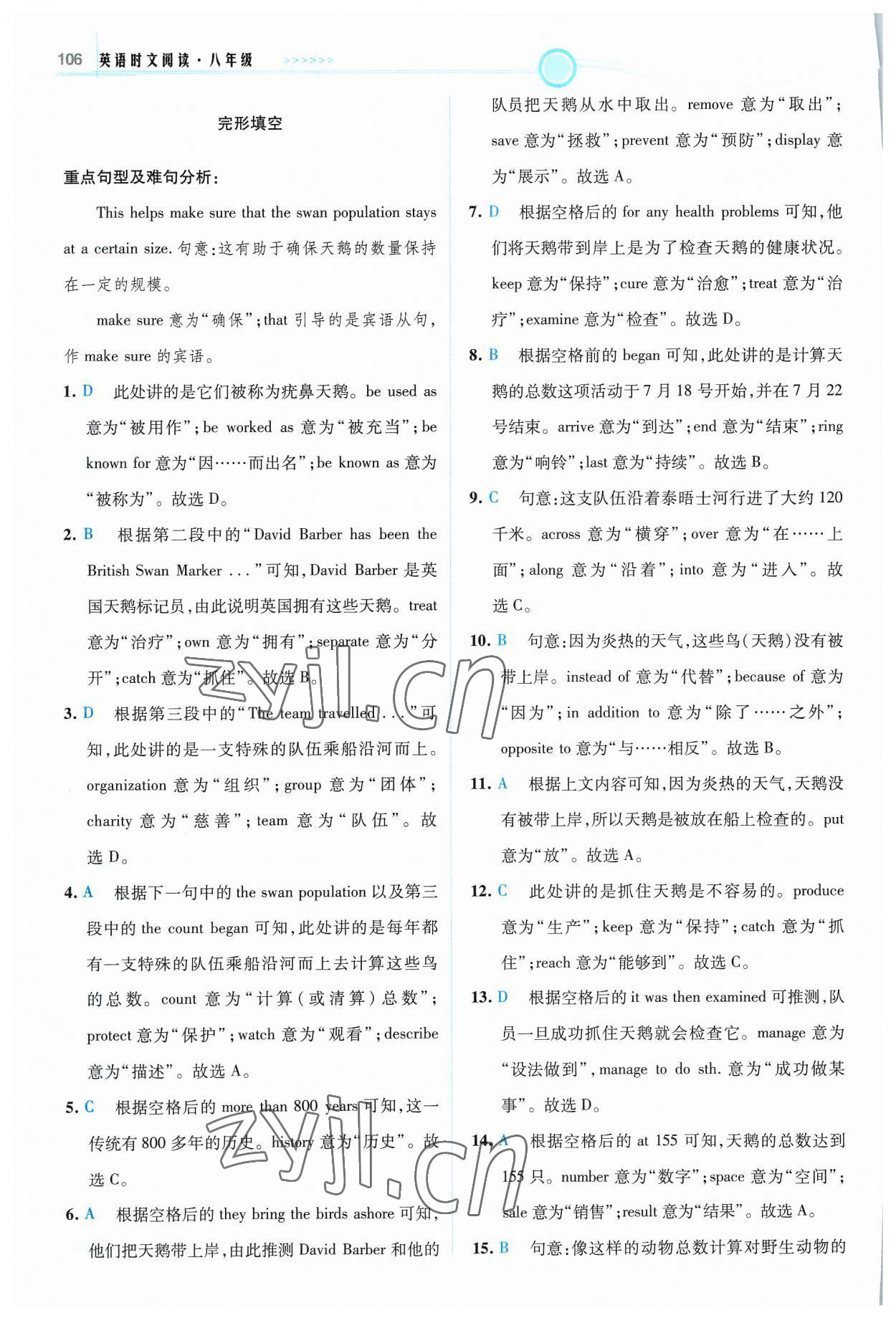 2024年英語時(shí)文閱讀八年級(jí)譯林版&nbsp;參考答案第8頁