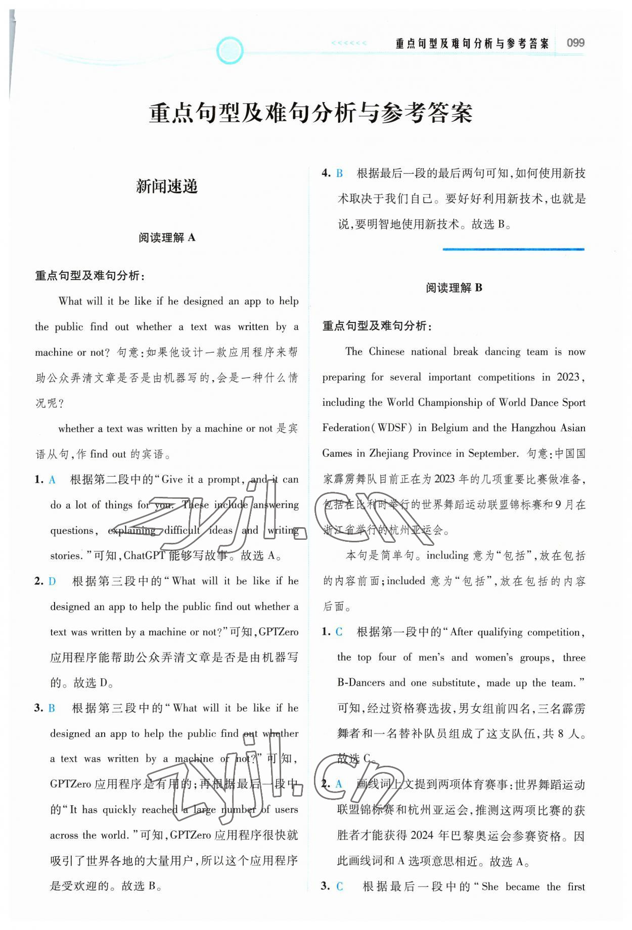 2024年英语时文阅读八年级译林版 参考答案第1页