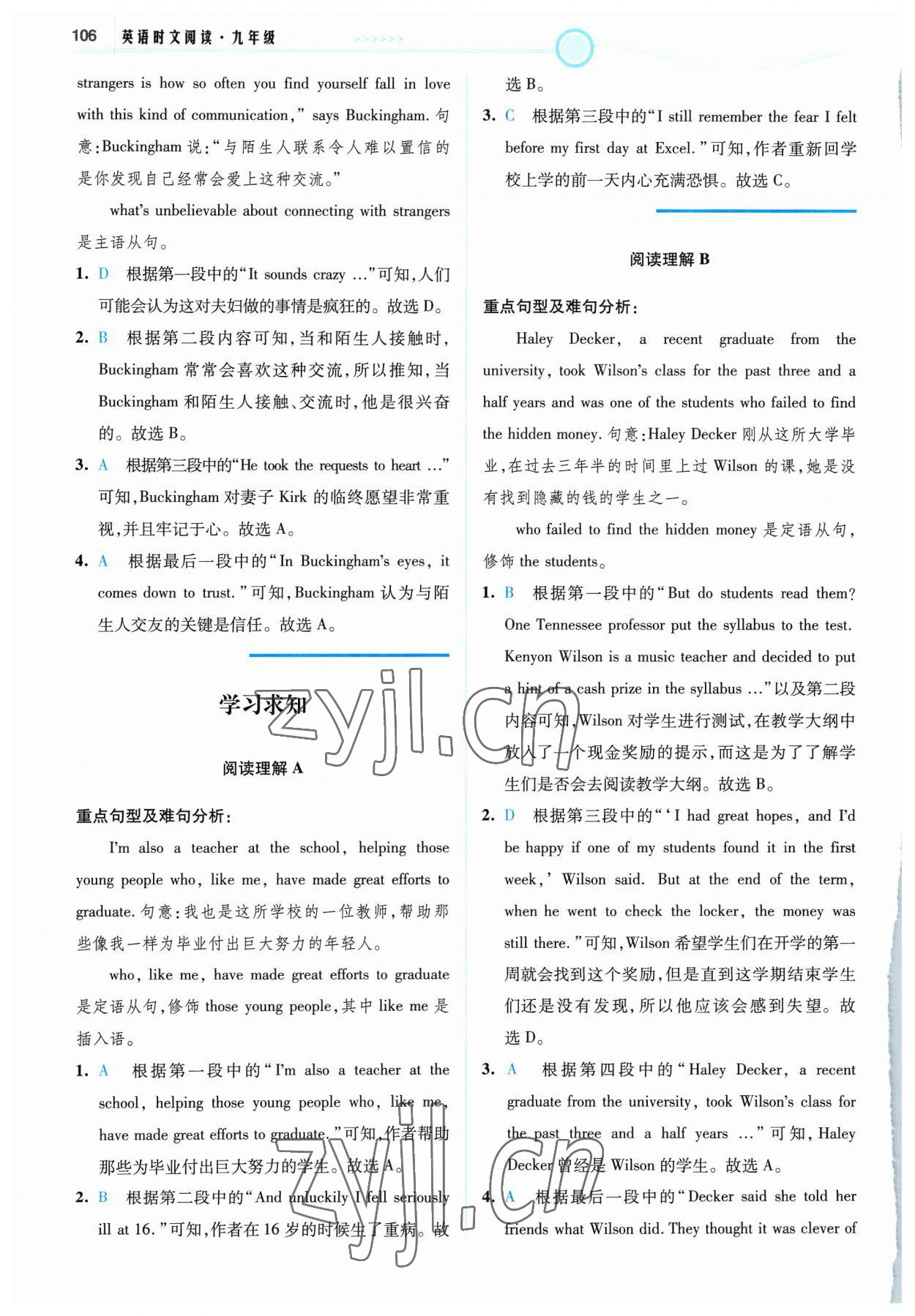 2024年英语时文阅读九年级译林版&nbsp;参考答案第8页