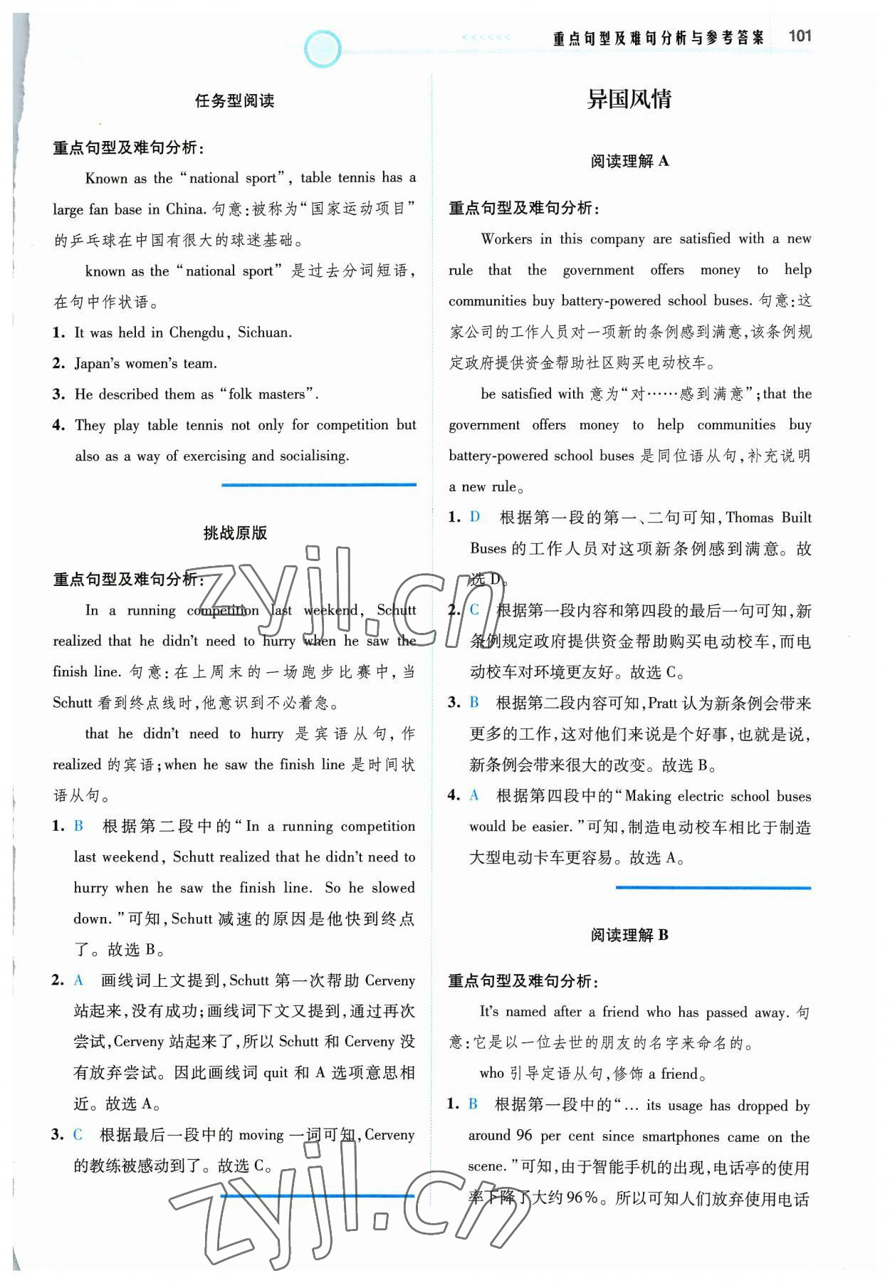 2024年英语时文阅读九年级译林版&nbsp;参考答案第3页