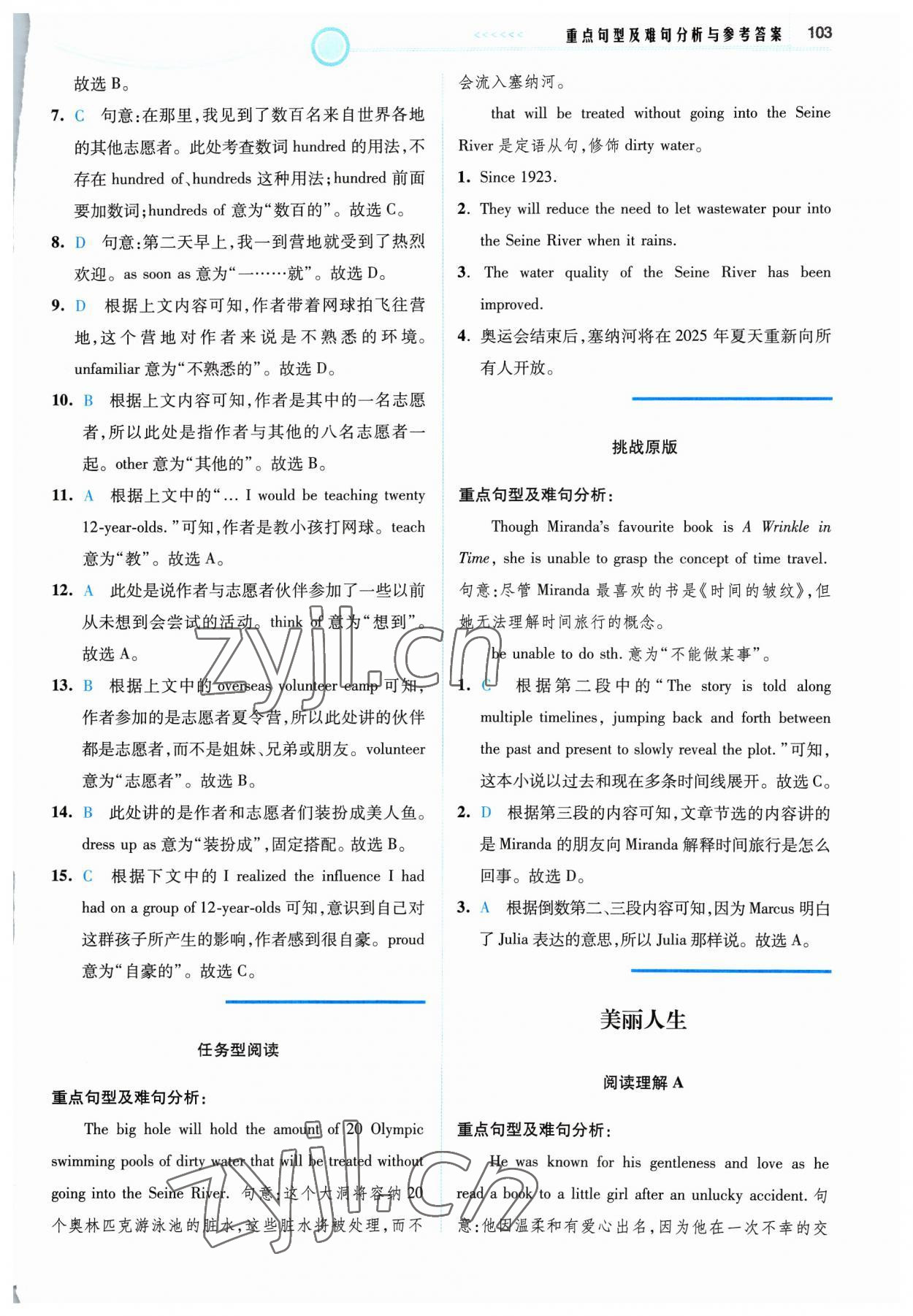 2024年英语时文阅读九年级译林版&nbsp;参考答案第5页