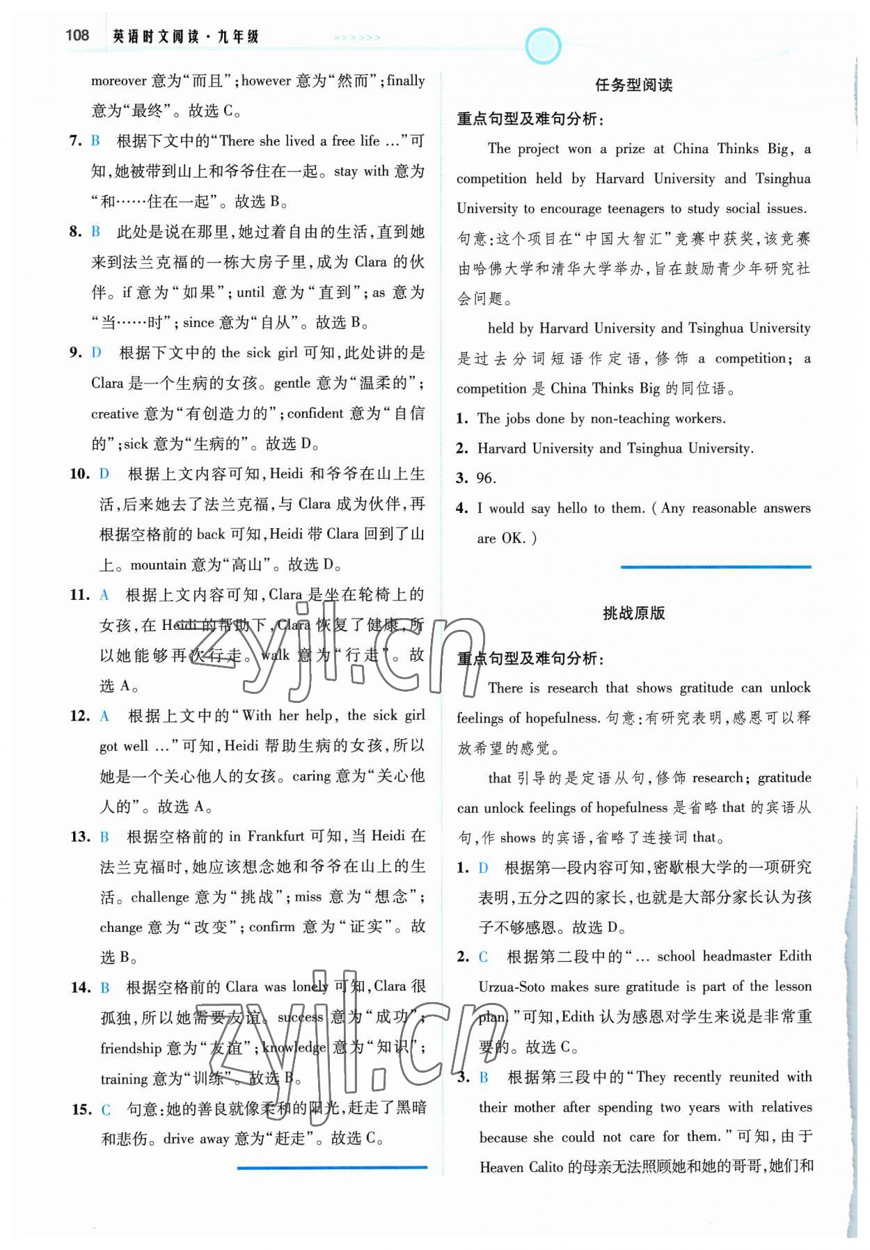 2024年英语时文阅读九年级译林版&nbsp;参考答案第10页