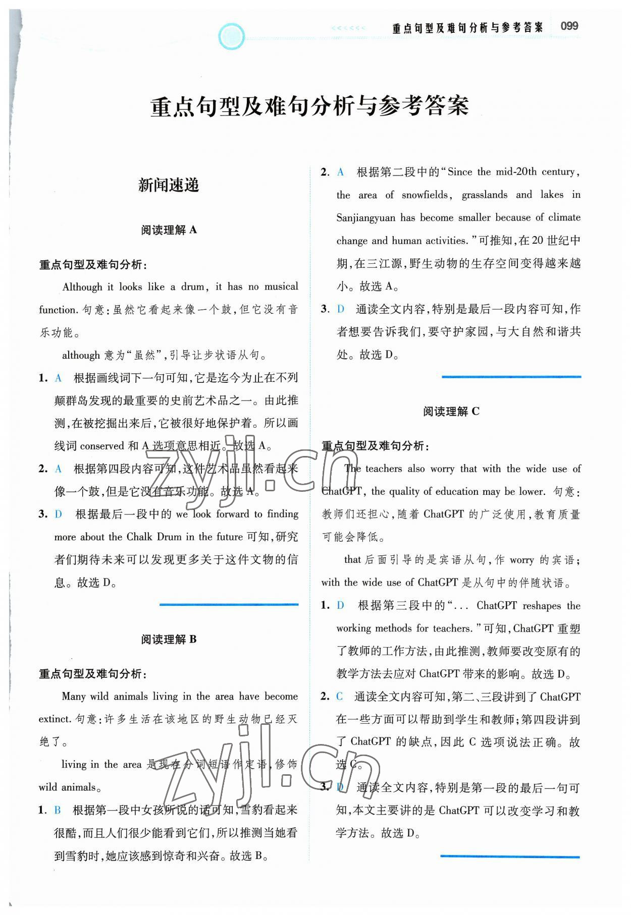 2024年英语时文阅读九年级译林版 参考答案第1页