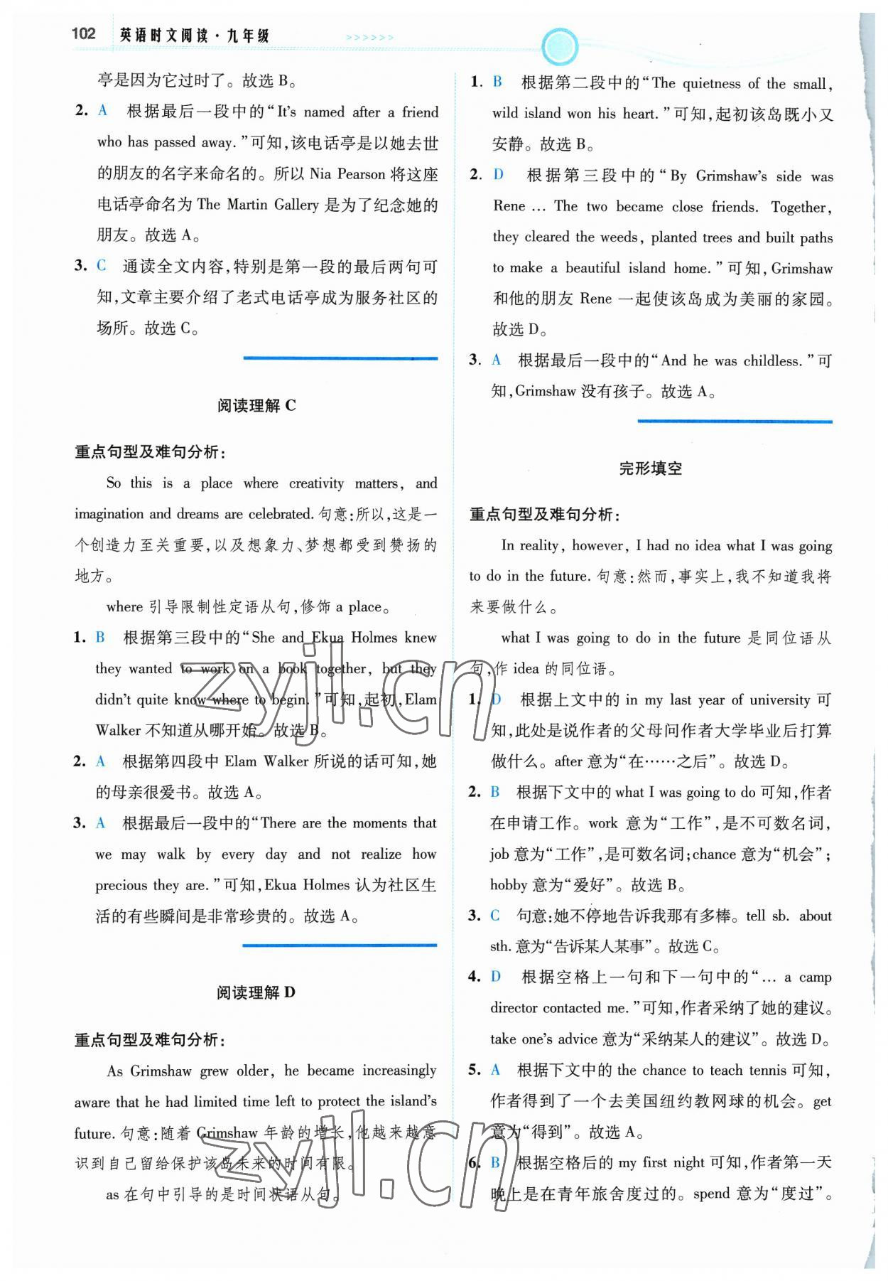 2024年英语时文阅读九年级译林版&nbsp;参考答案第4页