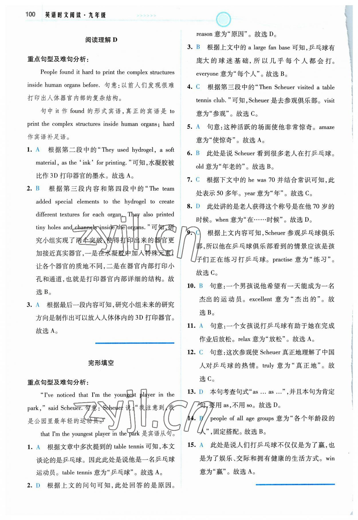 2024年英语时文阅读九年级译林版 参考答案第2页