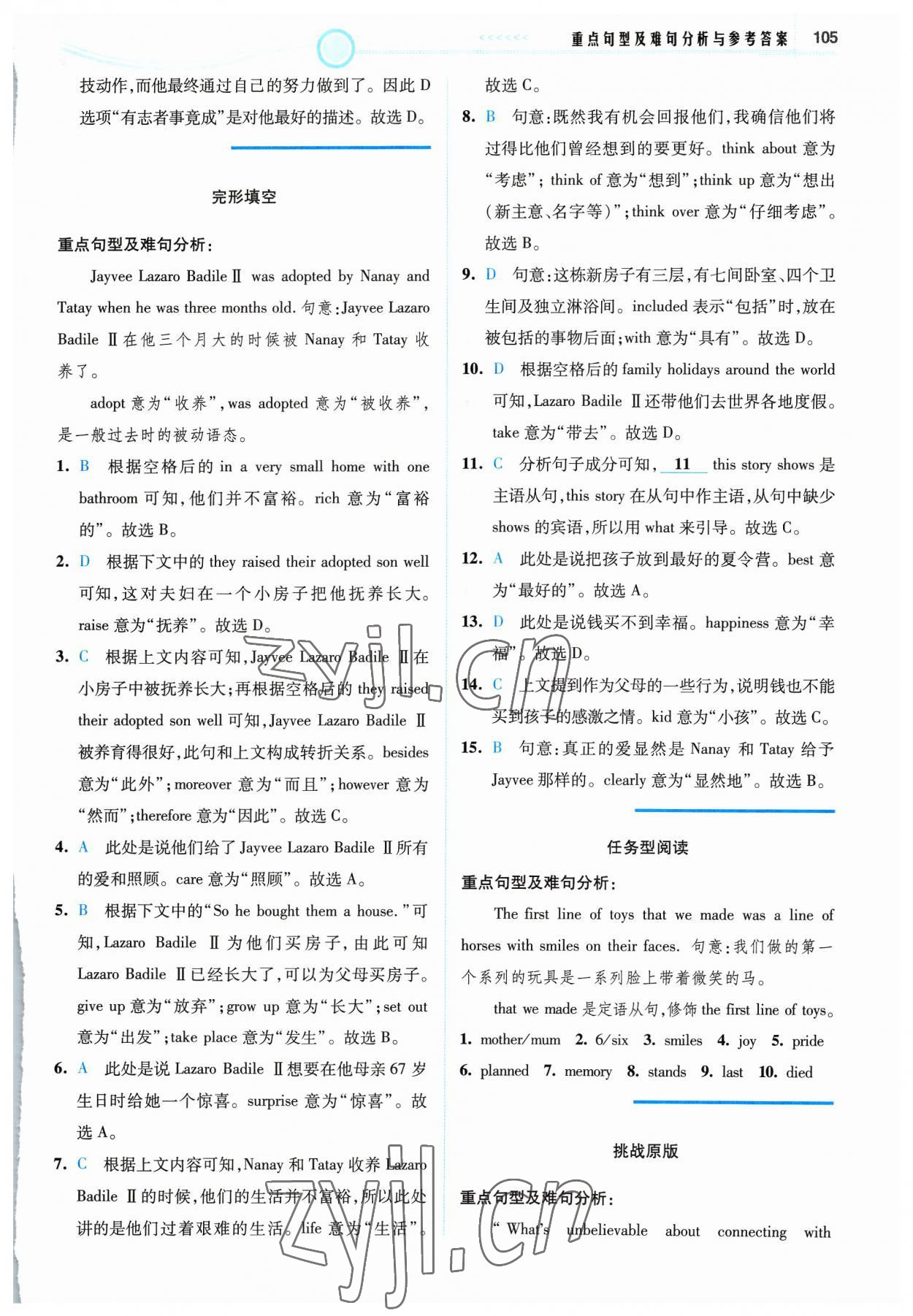 2024年英语时文阅读九年级译林版&nbsp;参考答案第7页