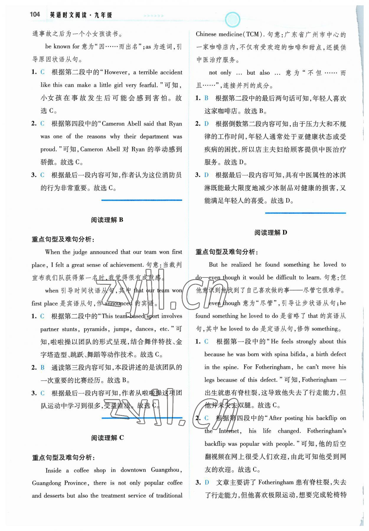 2024年英语时文阅读九年级译林版&nbsp;参考答案第6页