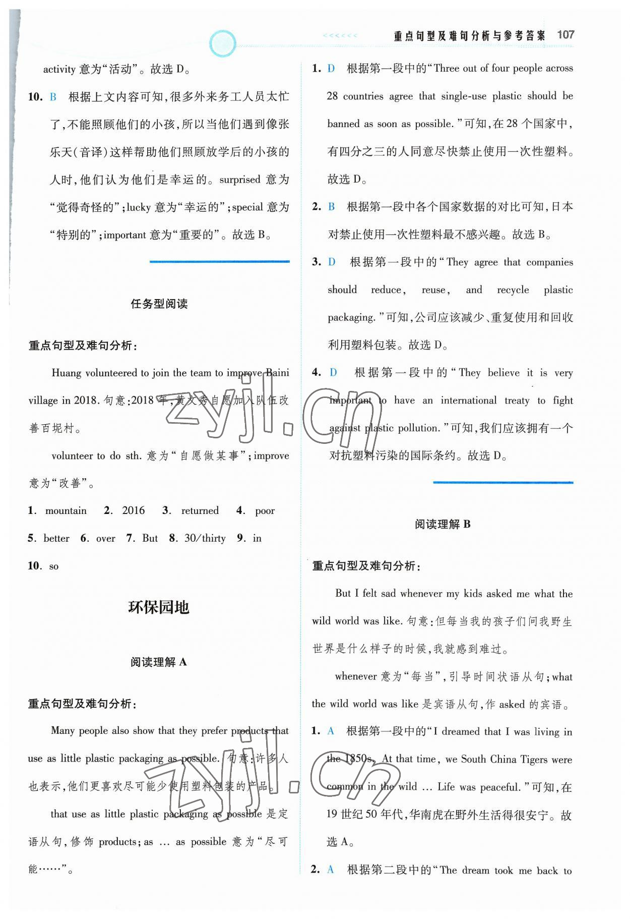 2024年英语时文阅读七年级英语译林版 参考答案第9页