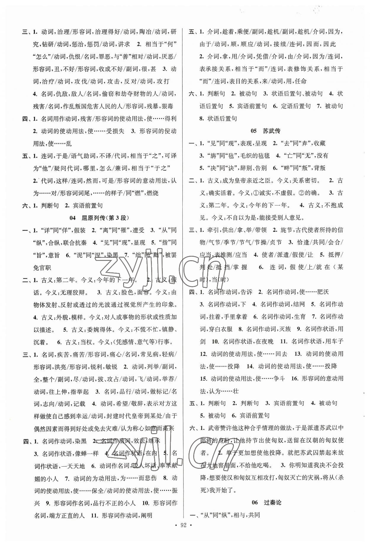 2023年南方凤凰台假期之友暑假作业高二年级语文 第2页