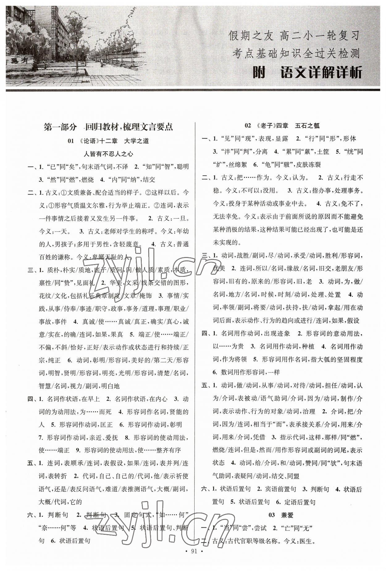 2023年南方凤凰台假期之友暑假作业高二年级语文 第1页