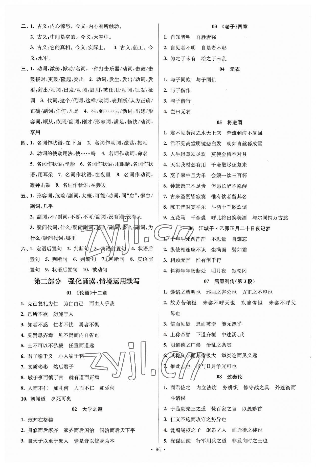 2023年南方凤凰台假期之友暑假作业高二年级语文 第6页