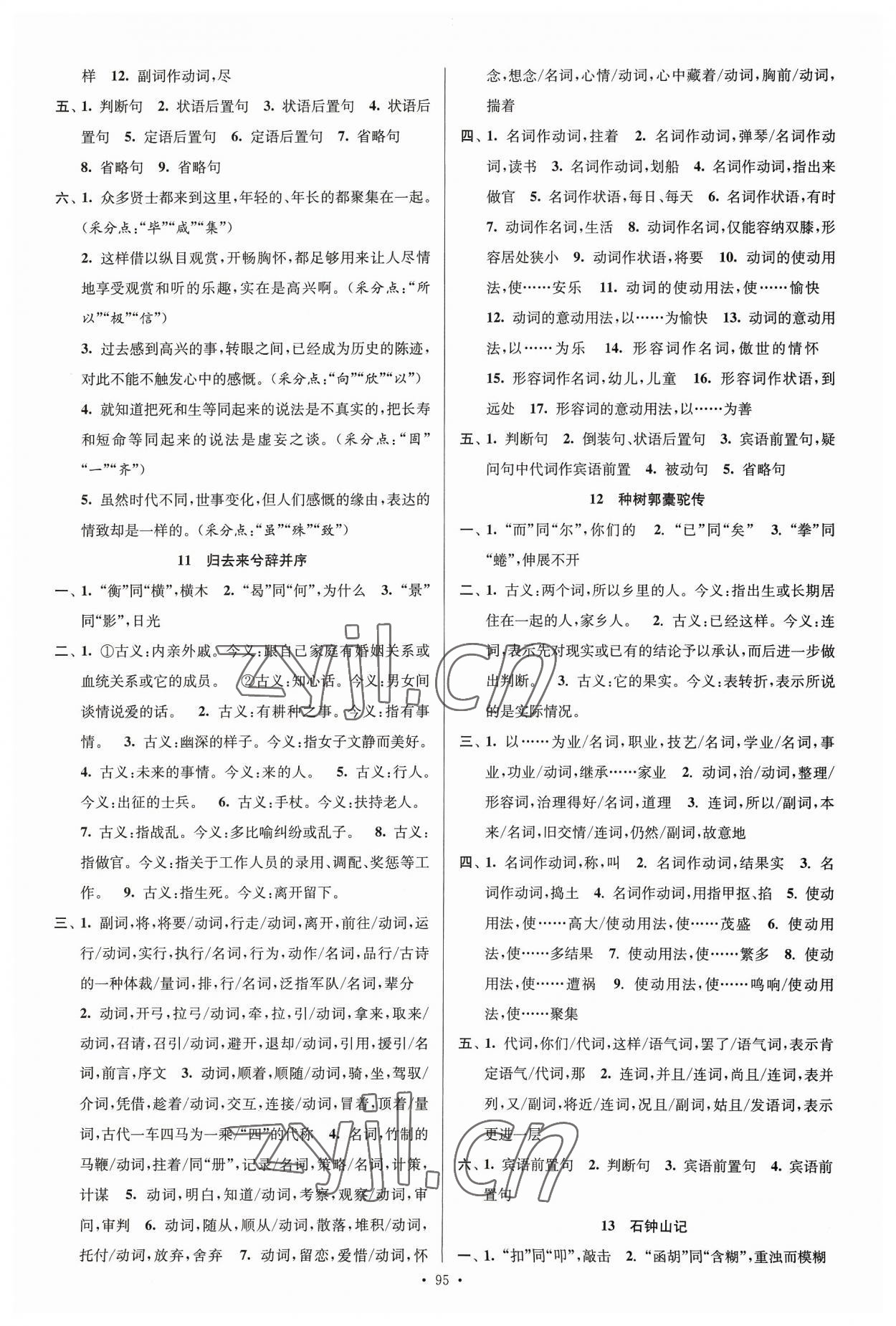 2023年南方鳳凰臺(tái)假期之友暑假作業(yè)高二年級(jí)語(yǔ)文 第5頁(yè)